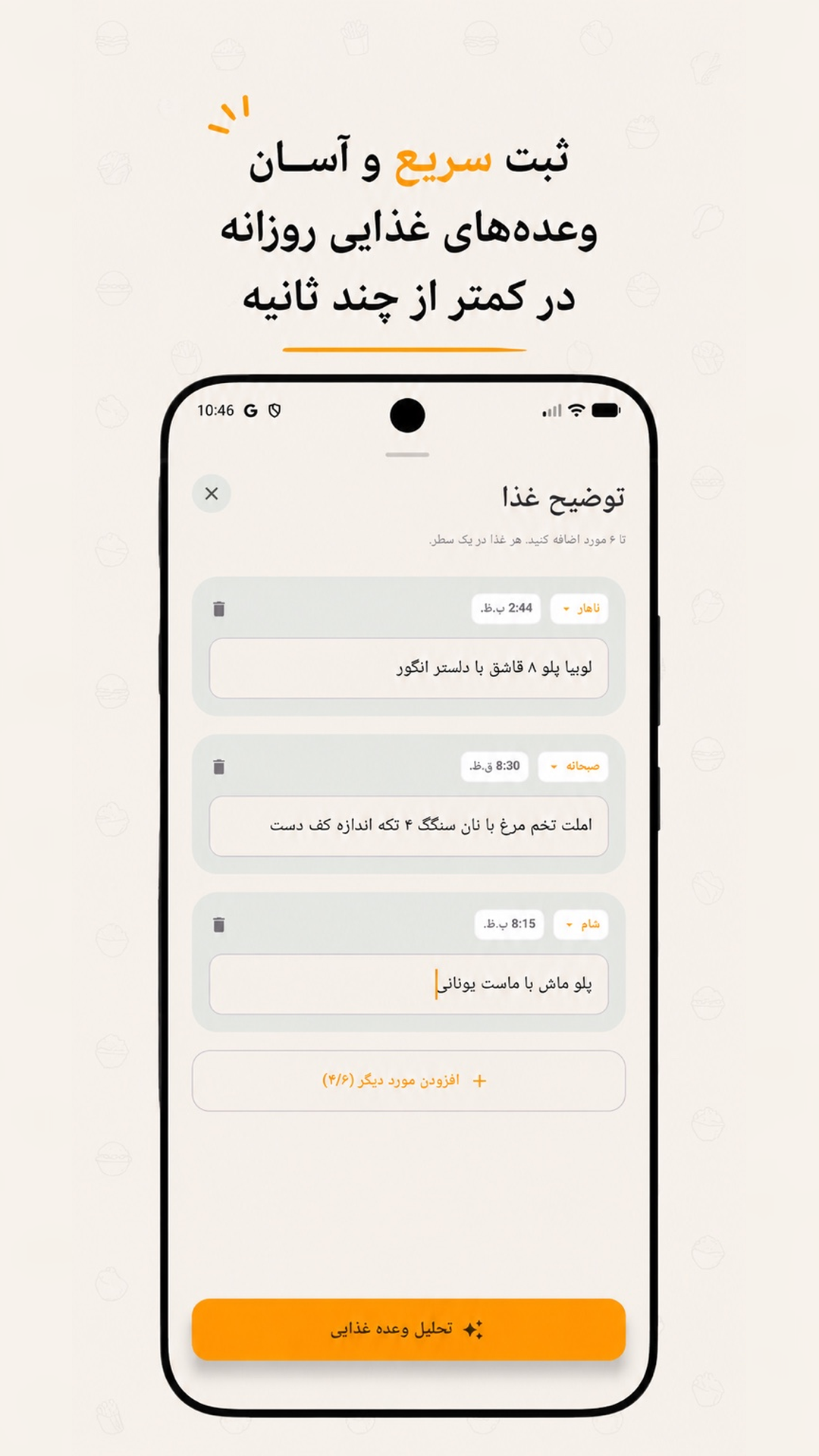 اسکرین شات 6 برنامه ‏‏‏کالری شمار با عکس و رژیم - نوریش