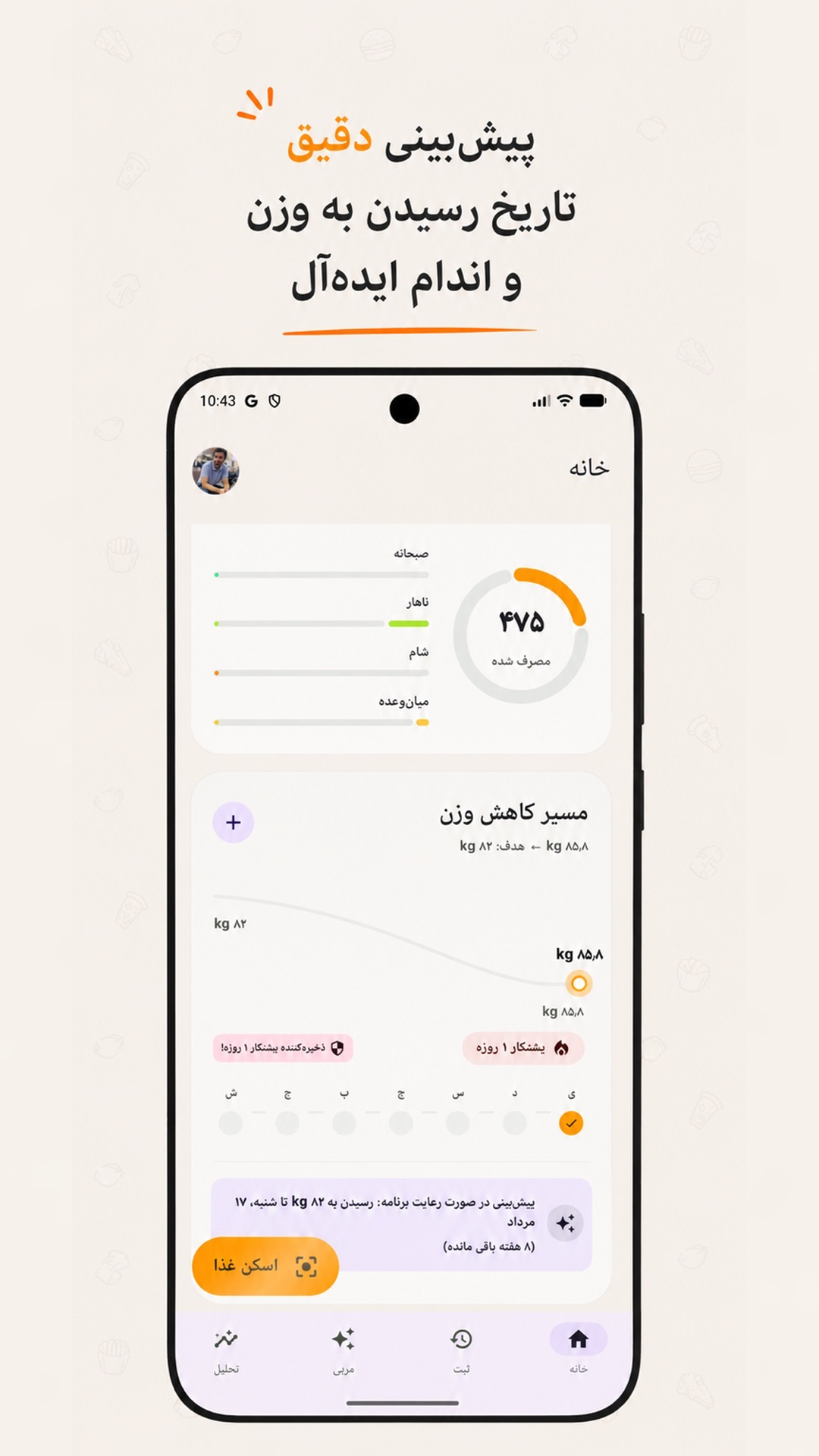 اسکرین شات 4 برنامه ‏‏‏کالری شمار با عکس و رژیم - نوریش