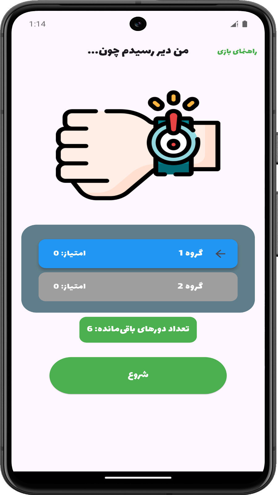 اسکرین شات 6 بازی پانتوبازی | پانتومیم