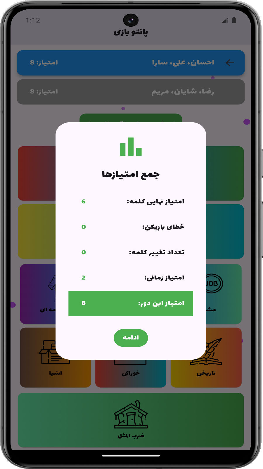 اسکرین شات 10 بازی پانتوبازی | پانتومیم
