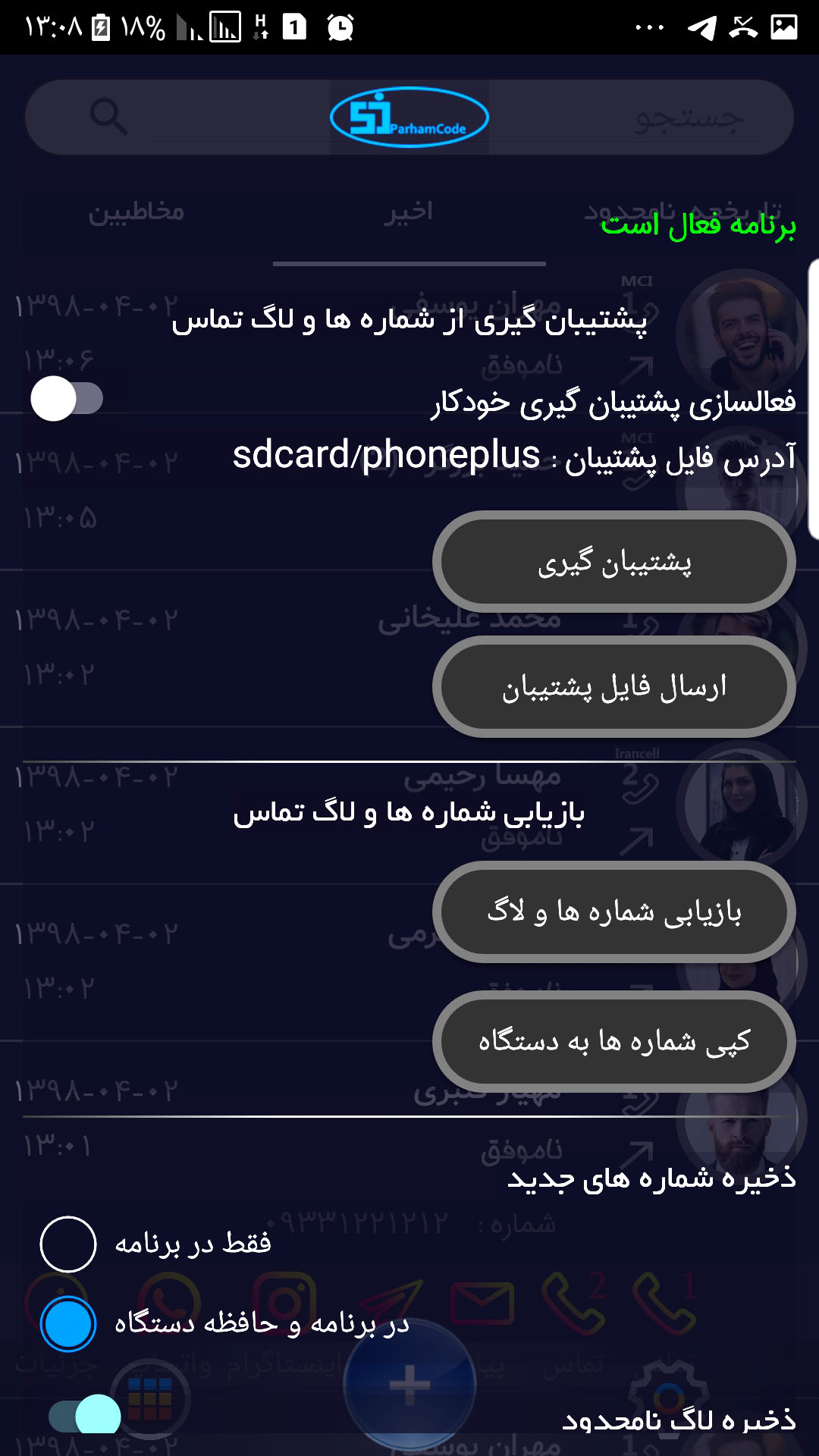 اسکرین شات 3 برنامه تلفن پلاس