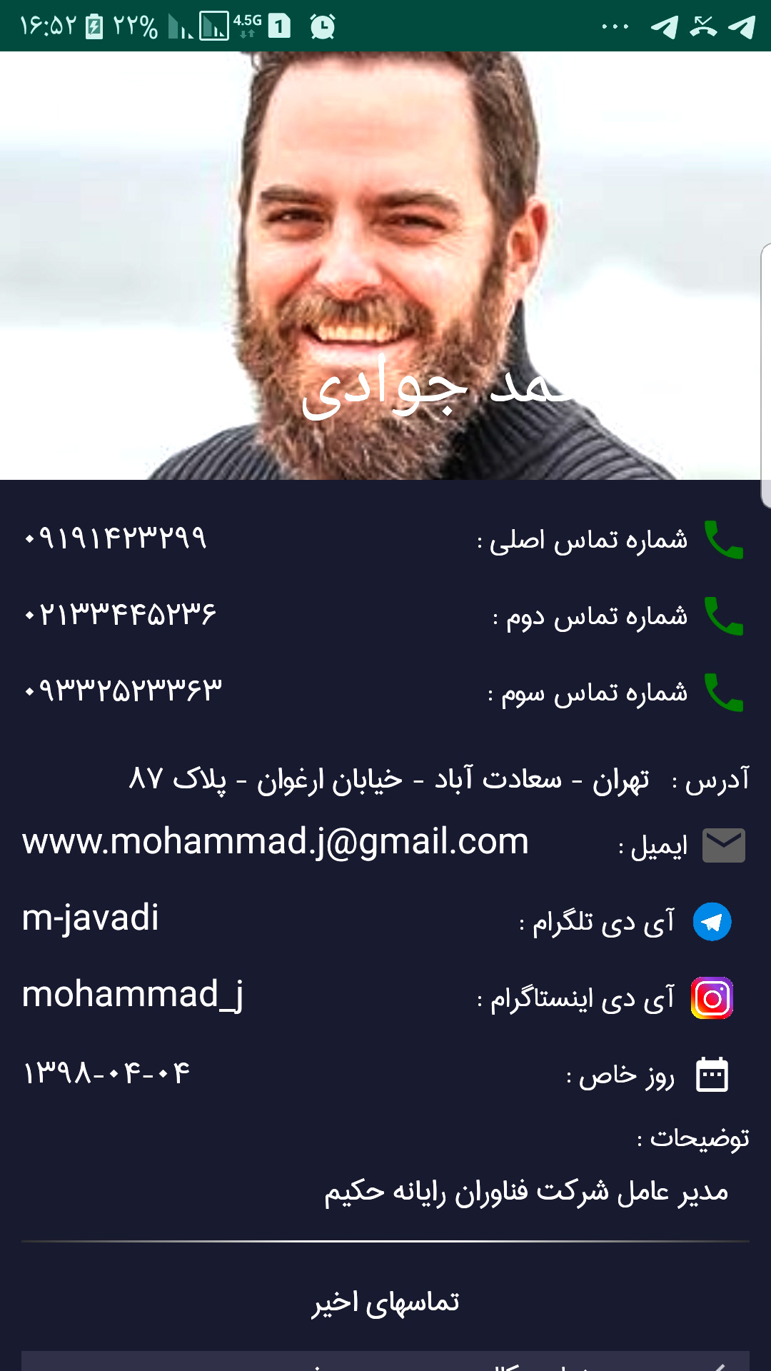 اسکرین شات 5 برنامه تلفن پلاس