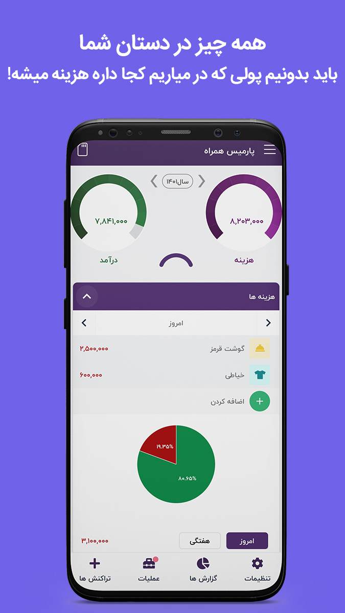 اسکرین شات 8 برنامه حسابداری پارمیس همراه
