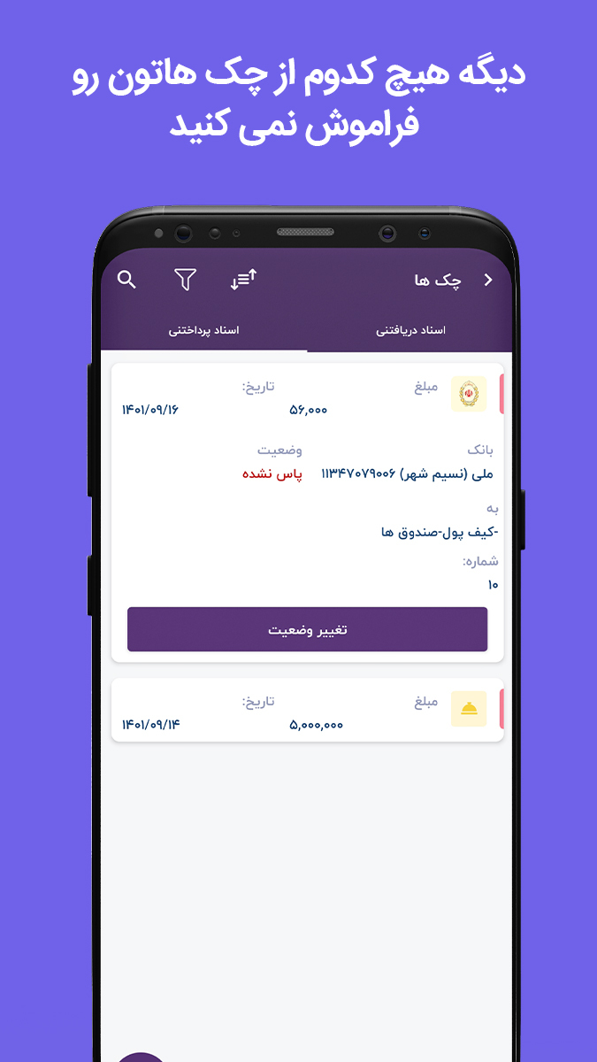 اسکرین شات 5 برنامه حسابداری پارمیس همراه