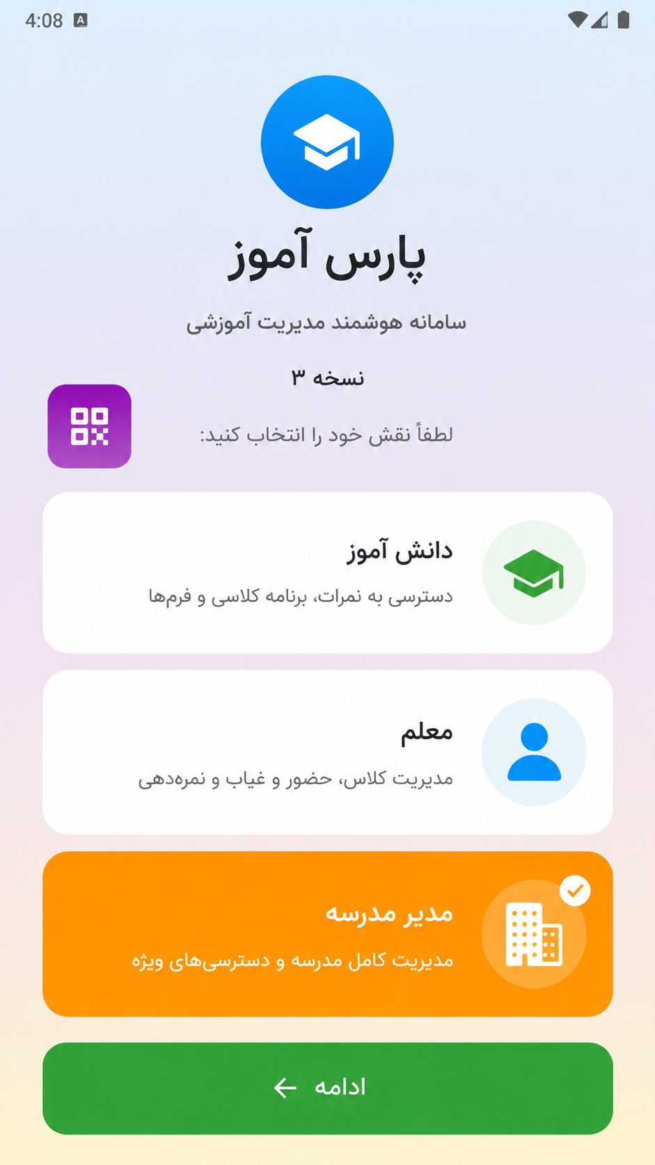 اسکرین شات 2 برنامه ‏پارس آموز
