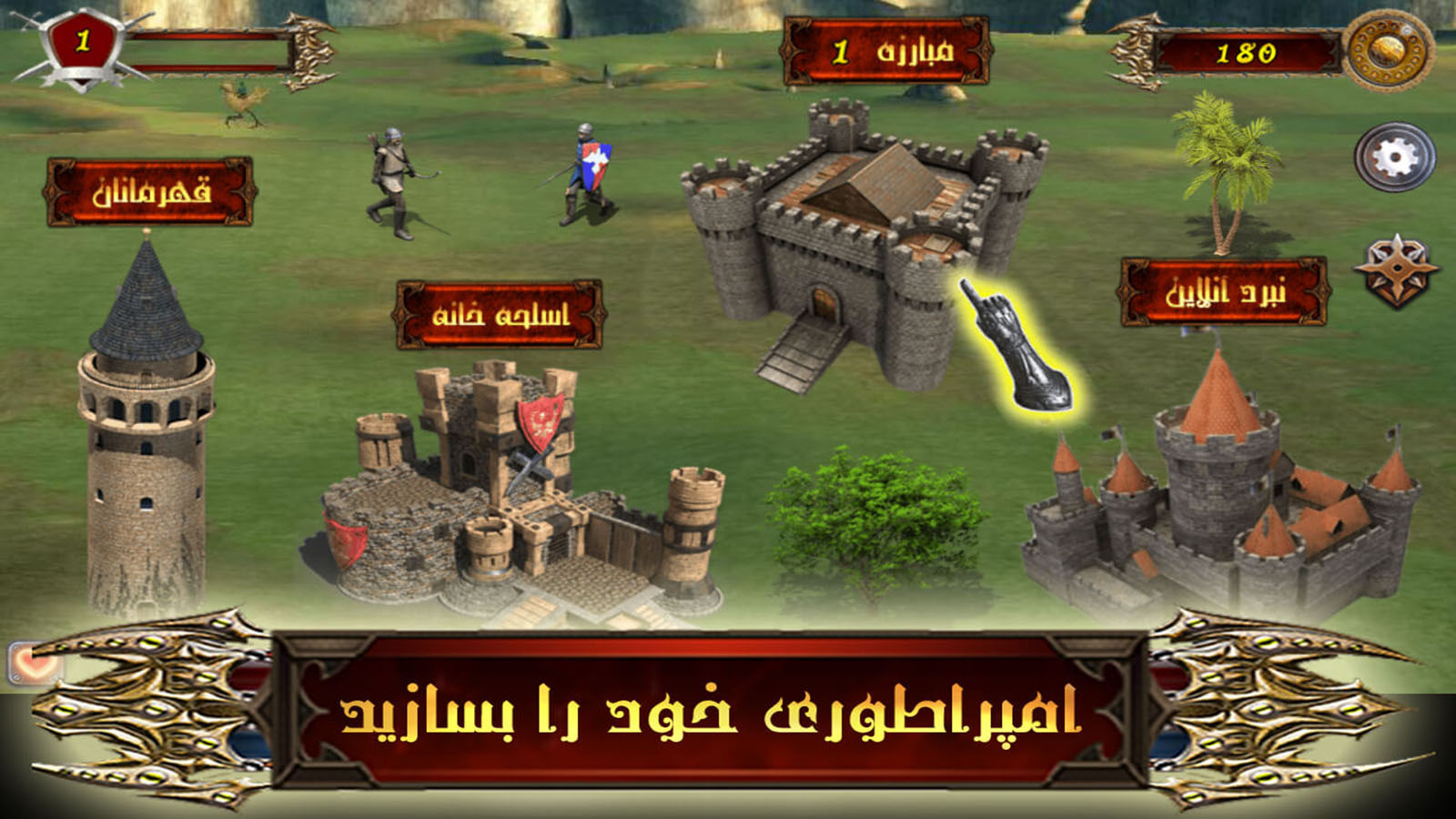 اسکرین شات 1 بازی لشکر امپراطور - بازی جنگی ایرانی