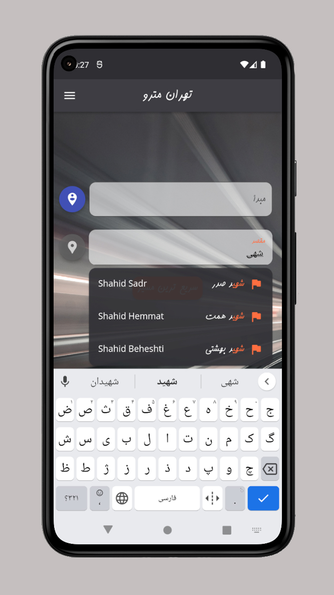 اسکرین شات 2 برنامه مسیریابی مترو تهران