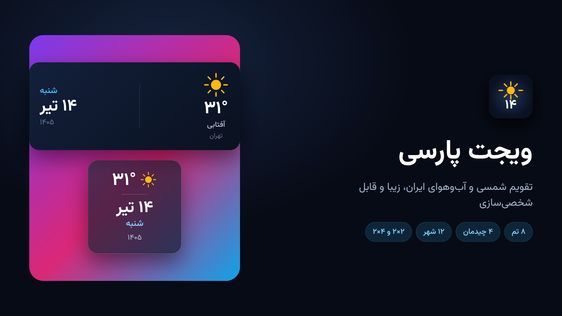 اسکرین شات 1 برنامه ویجت پارسی — تقویم و آبوهوا