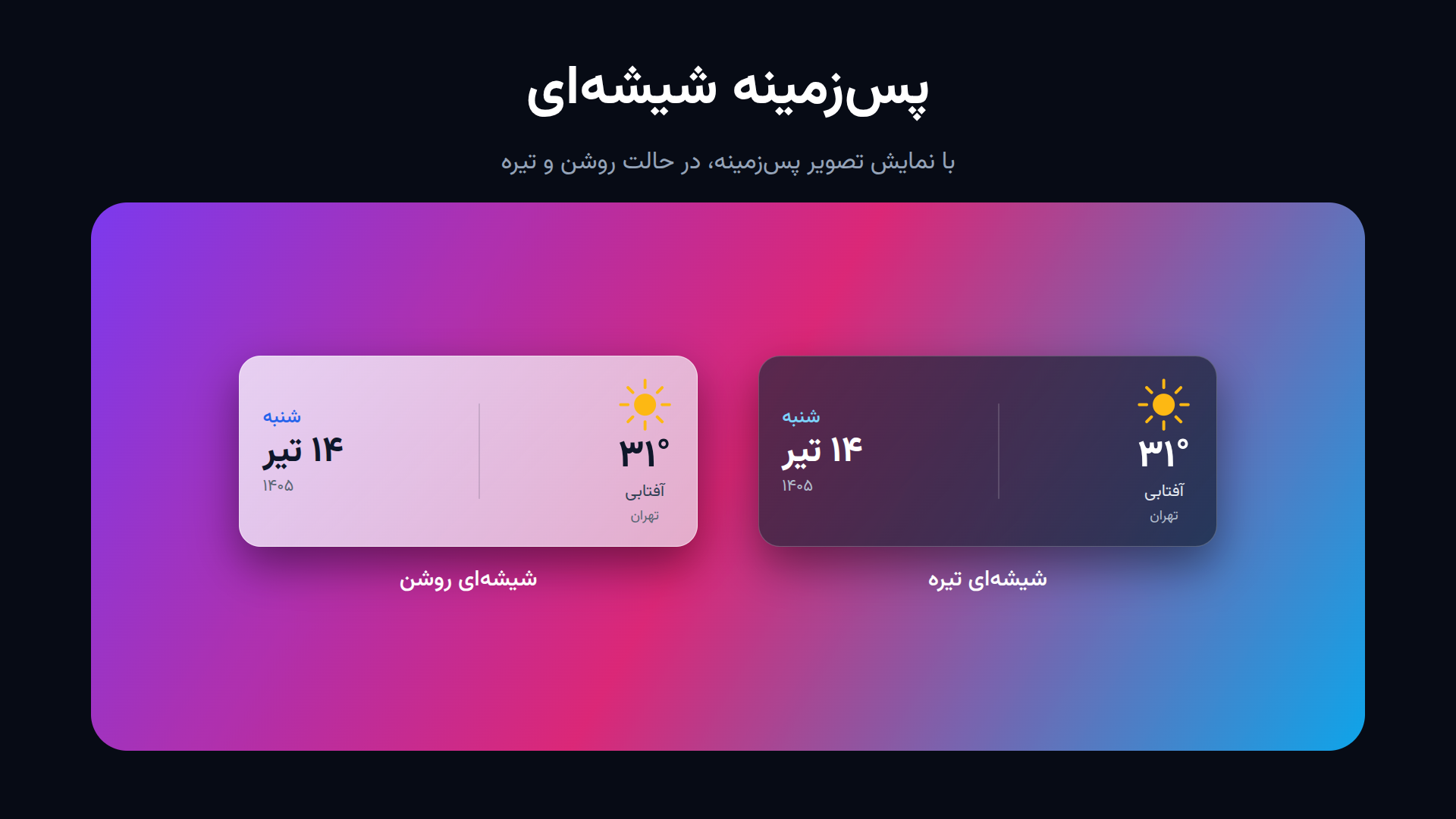 اسکرین شات 3 برنامه ویجت پارسی — تقویم و آبوهوا