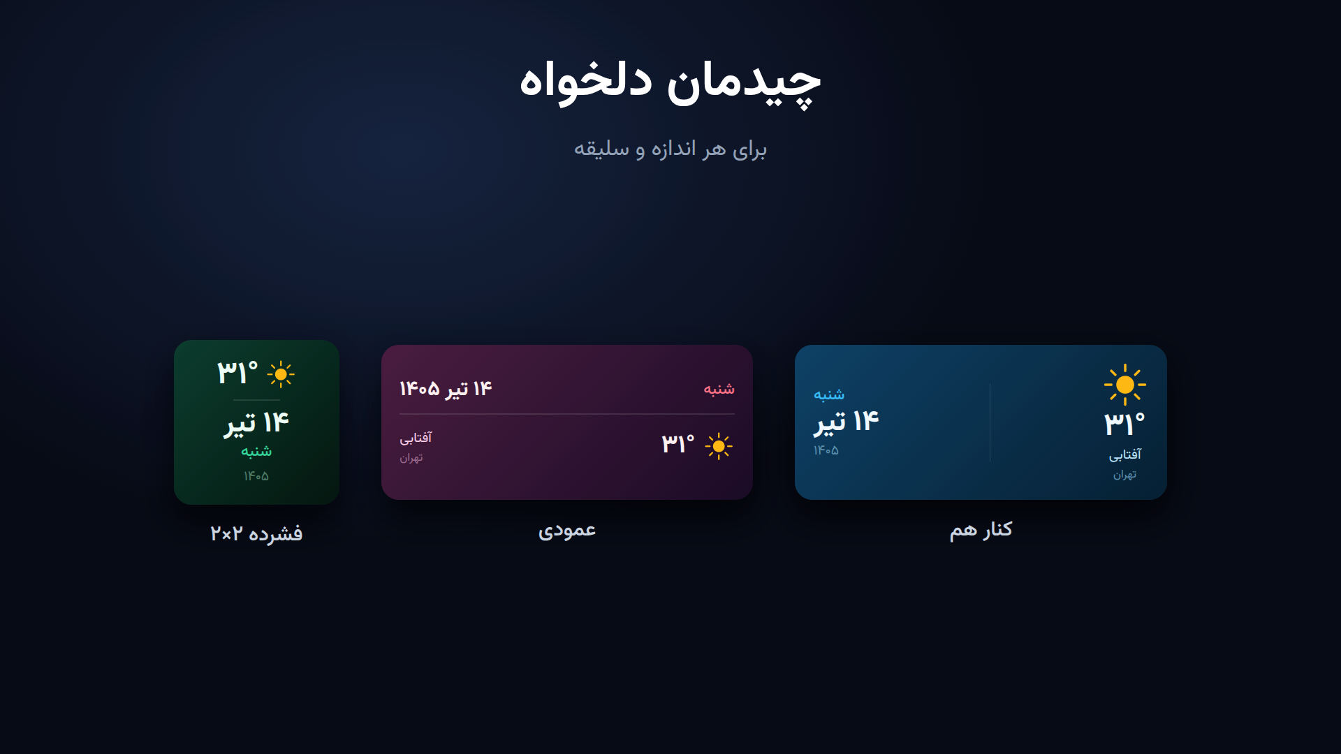 اسکرین شات 2 برنامه ویجت پارسی — تقویم و آبوهوا