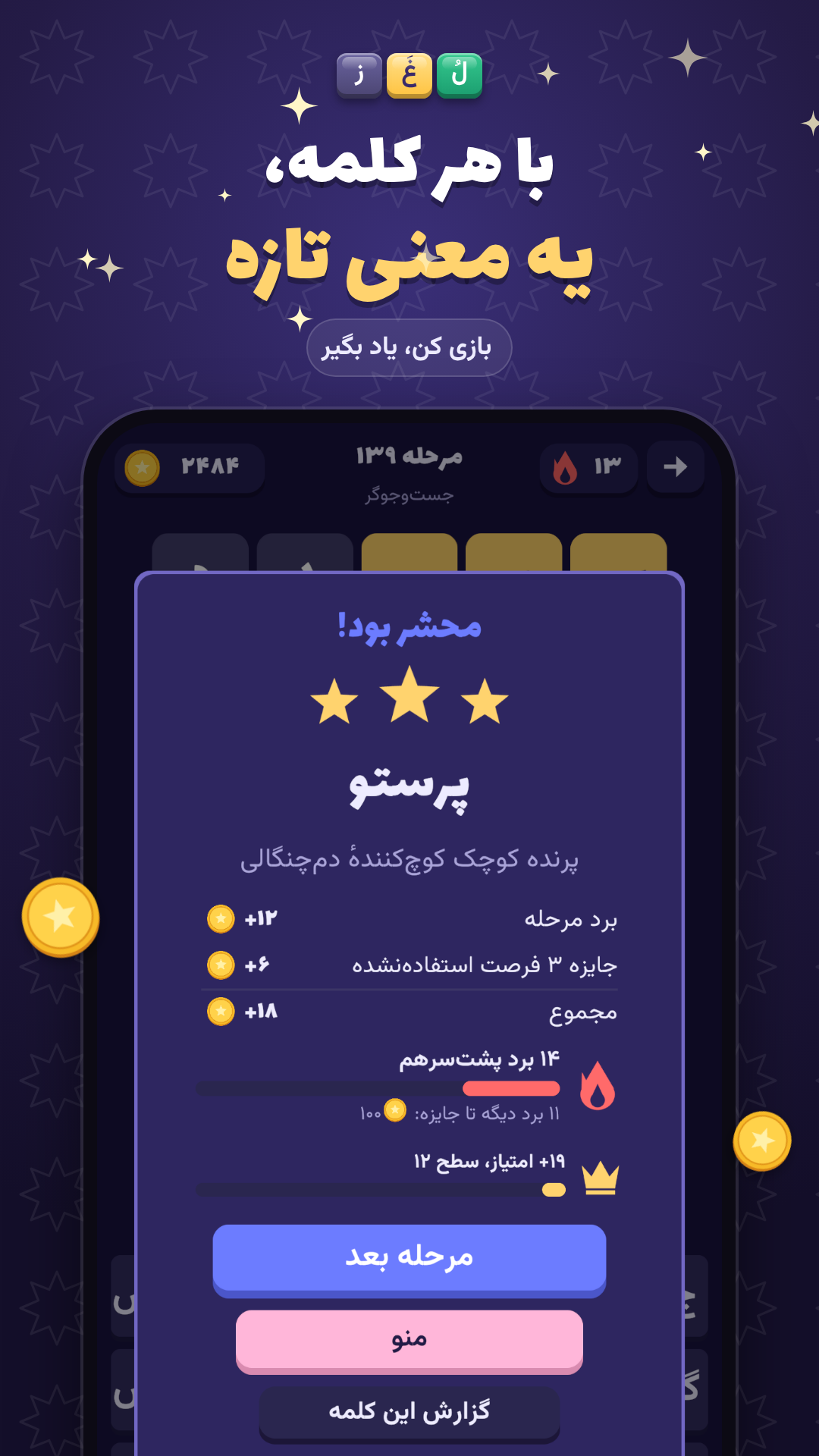 اسکرین شات 2 بازی لُغَز - بازی حدس کلمه