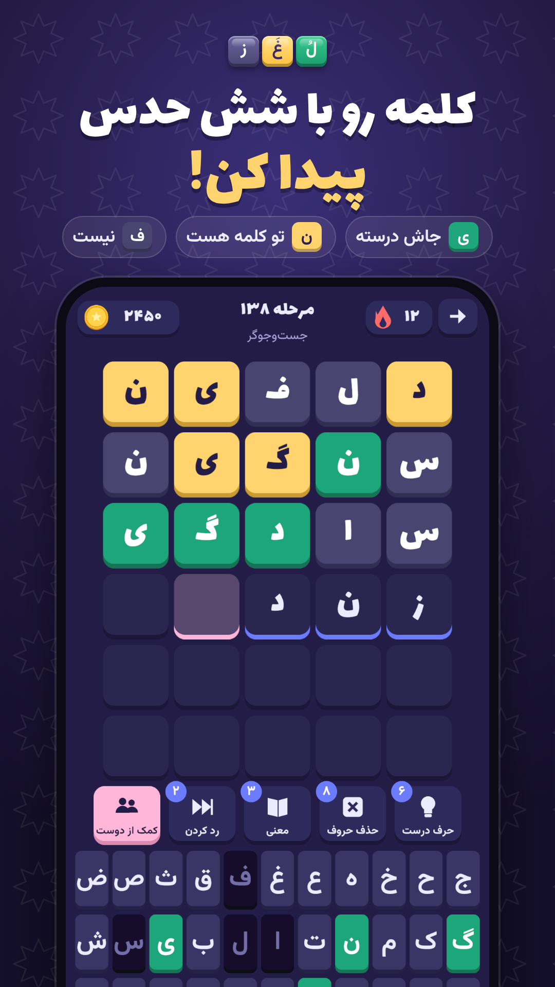 اسکرین شات 1 بازی لُغَز - بازی حدس کلمه
