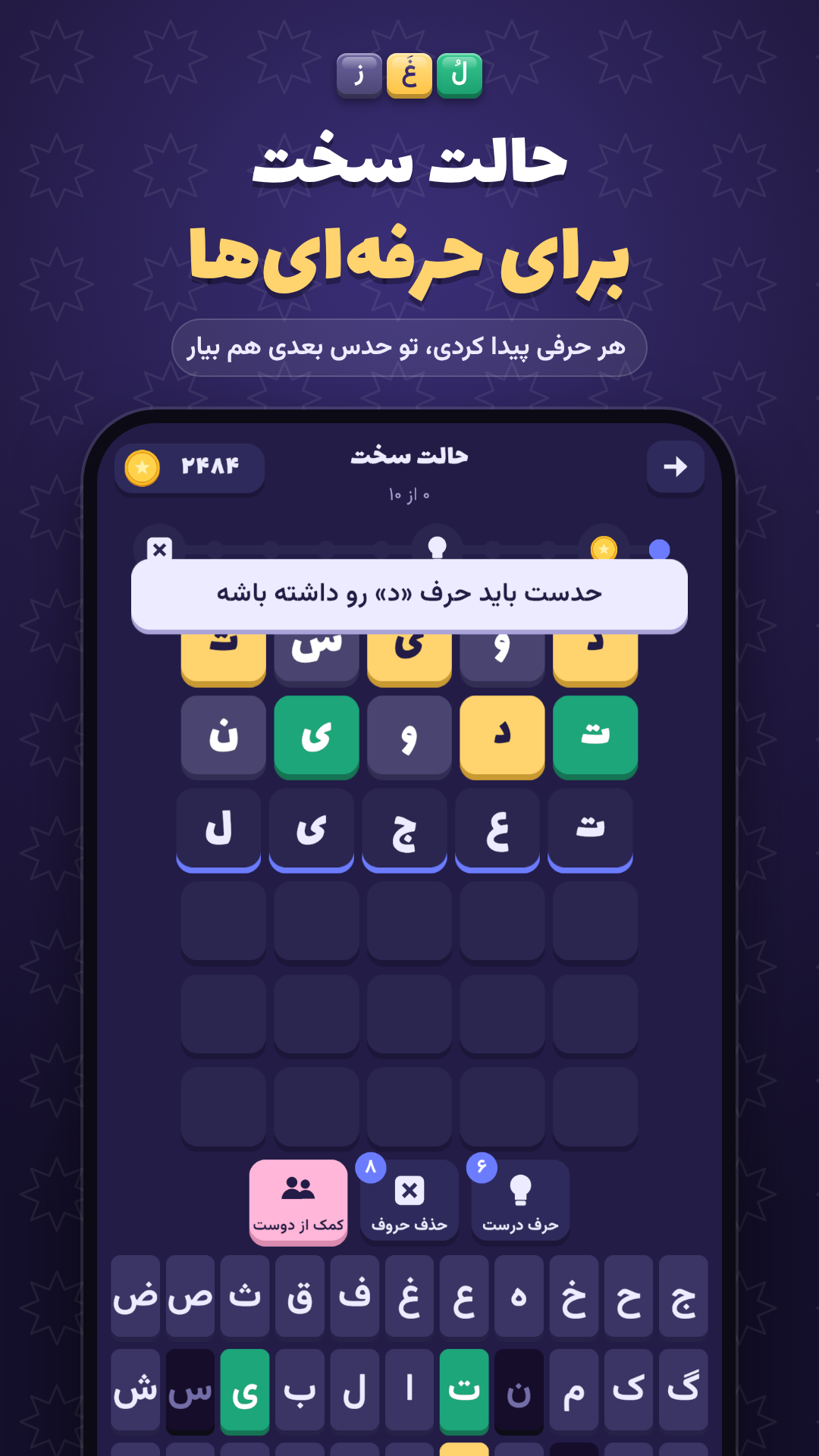 اسکرین شات 6 بازی لُغَز - بازی حدس کلمه