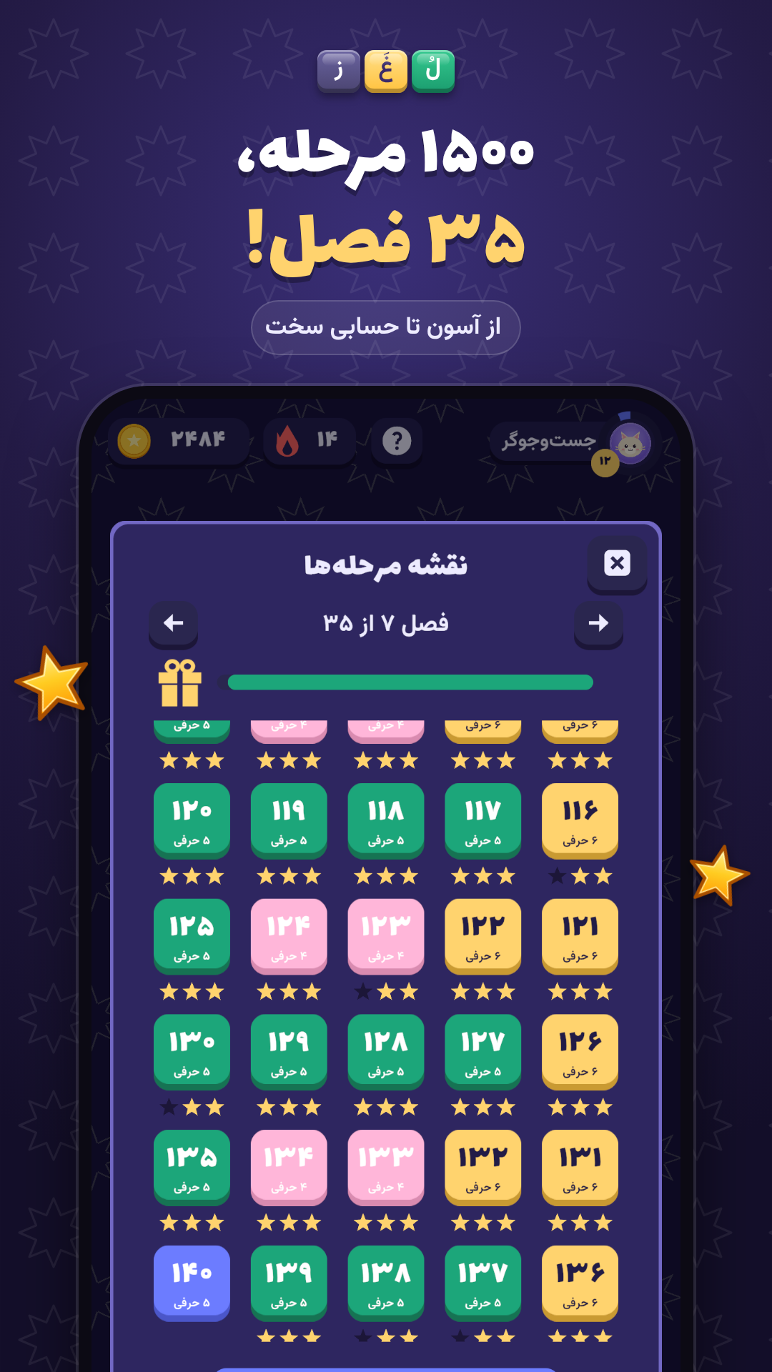 اسکرین شات 5 بازی لُغَز - بازی حدس کلمه