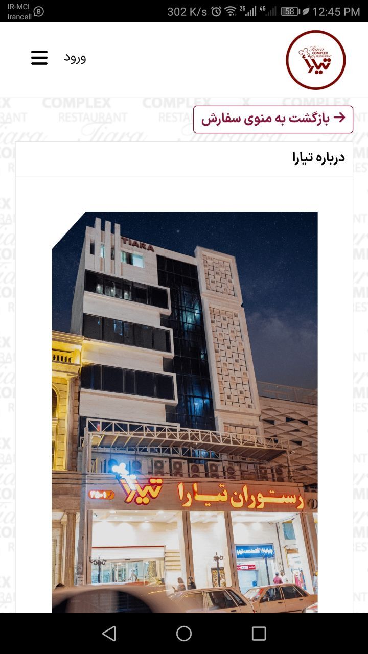 اسکرین شات 3 برنامه رستوران تیارا اهواز