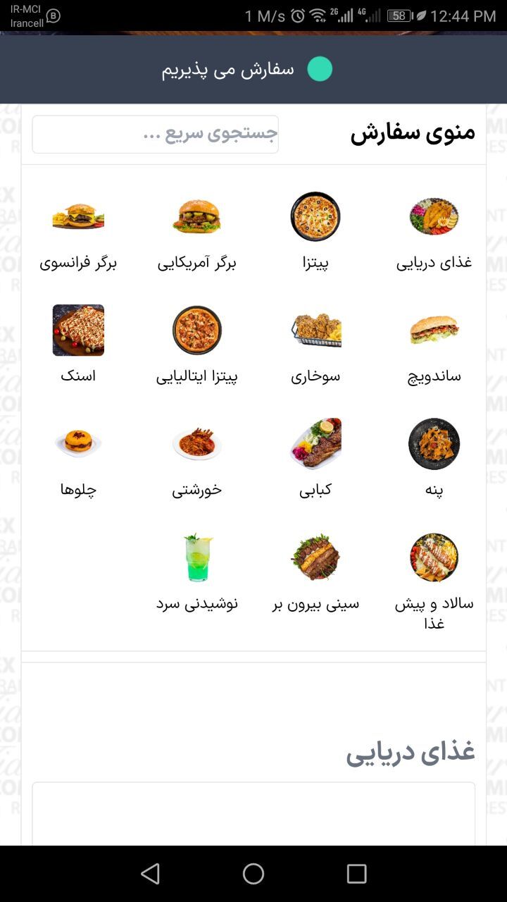 اسکرین شات 2 برنامه رستوران تیارا اهواز