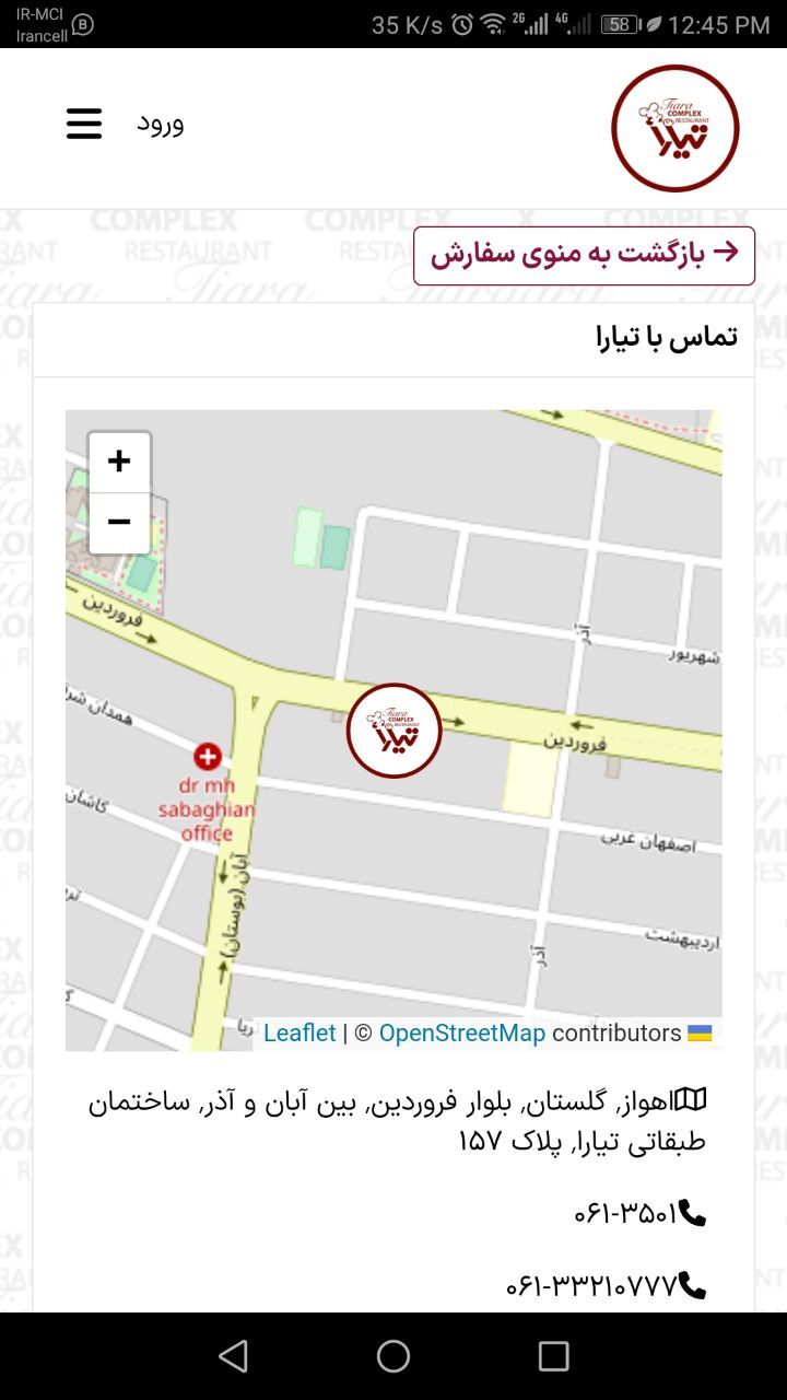 اسکرین شات 1 برنامه رستوران تیارا اهواز