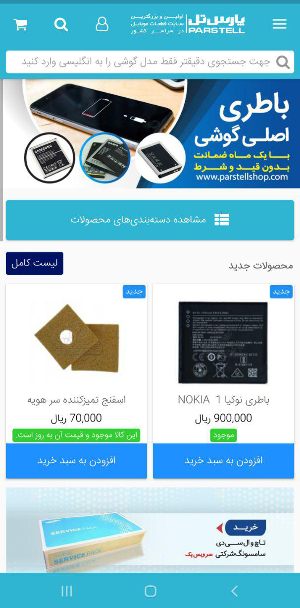 اسکرین شات 4 برنامه قطعات موبایل پارس تل