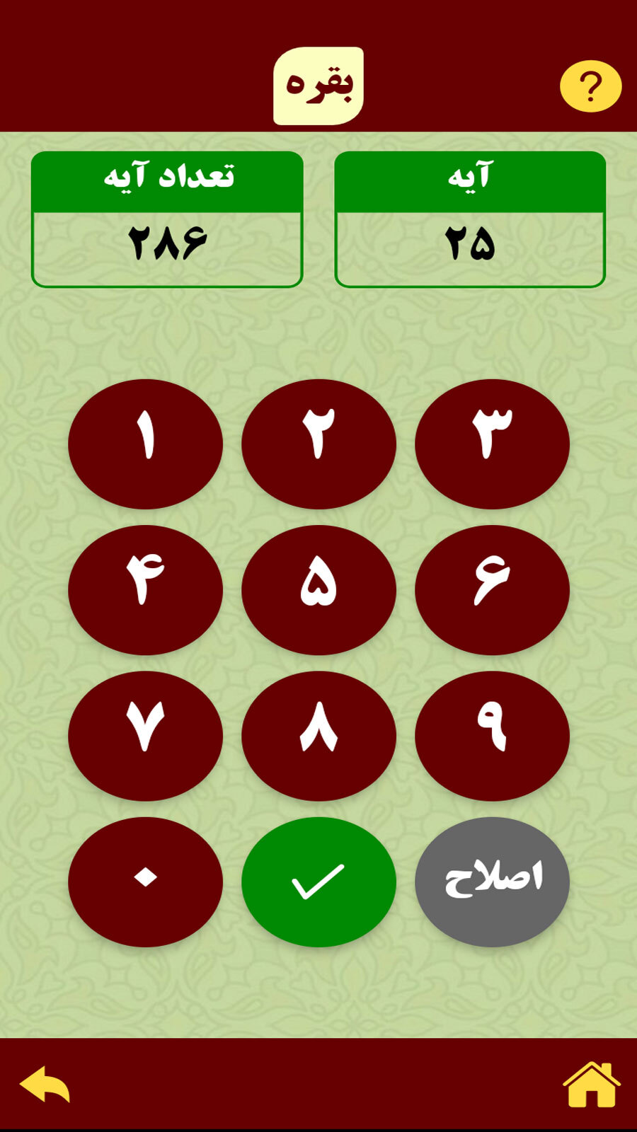 اسکرین شات 3 برنامه ‏پرتوی از قرآن