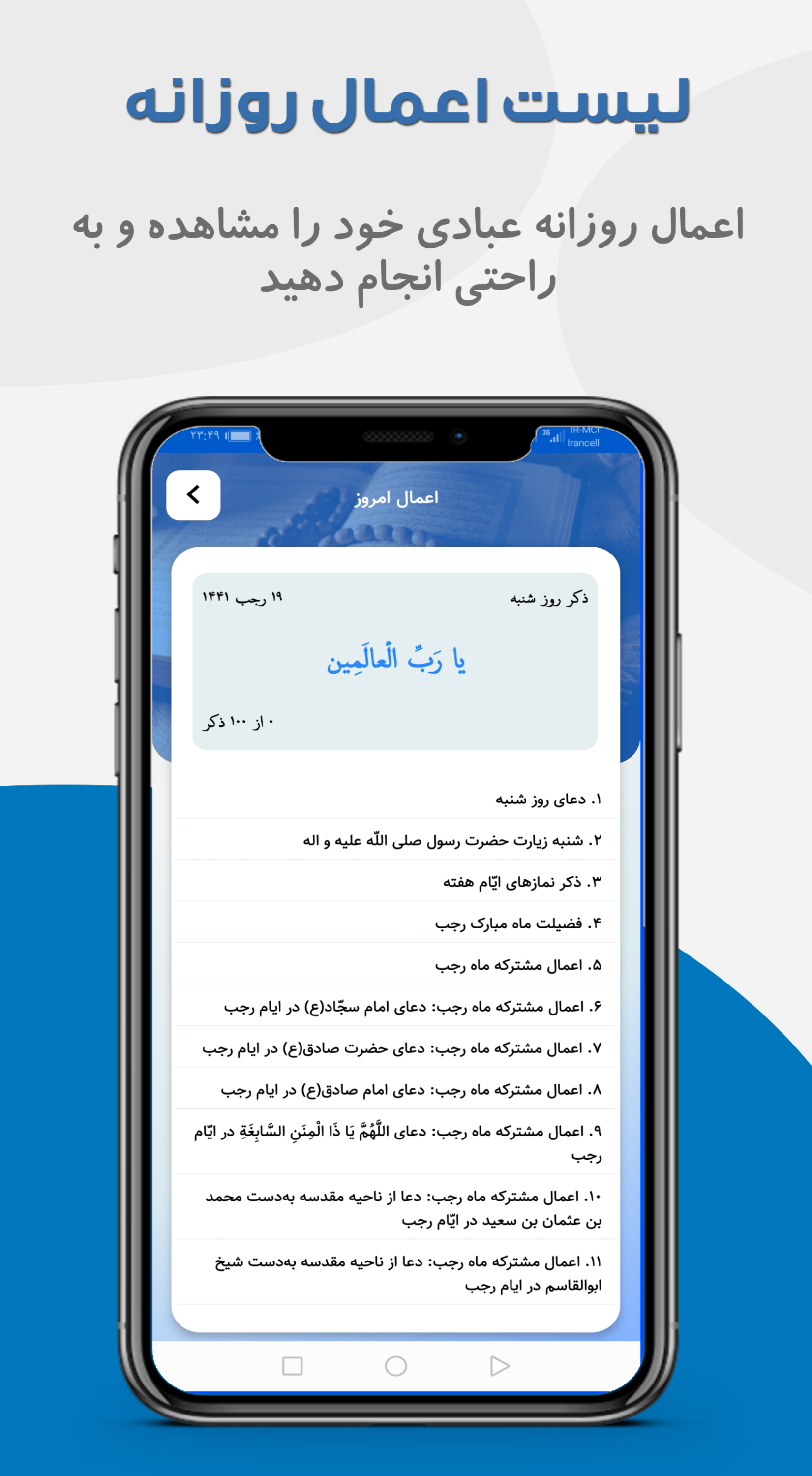 اسکرین شات 5 برنامه تنفیس + مفاتیح الجنان صوتی