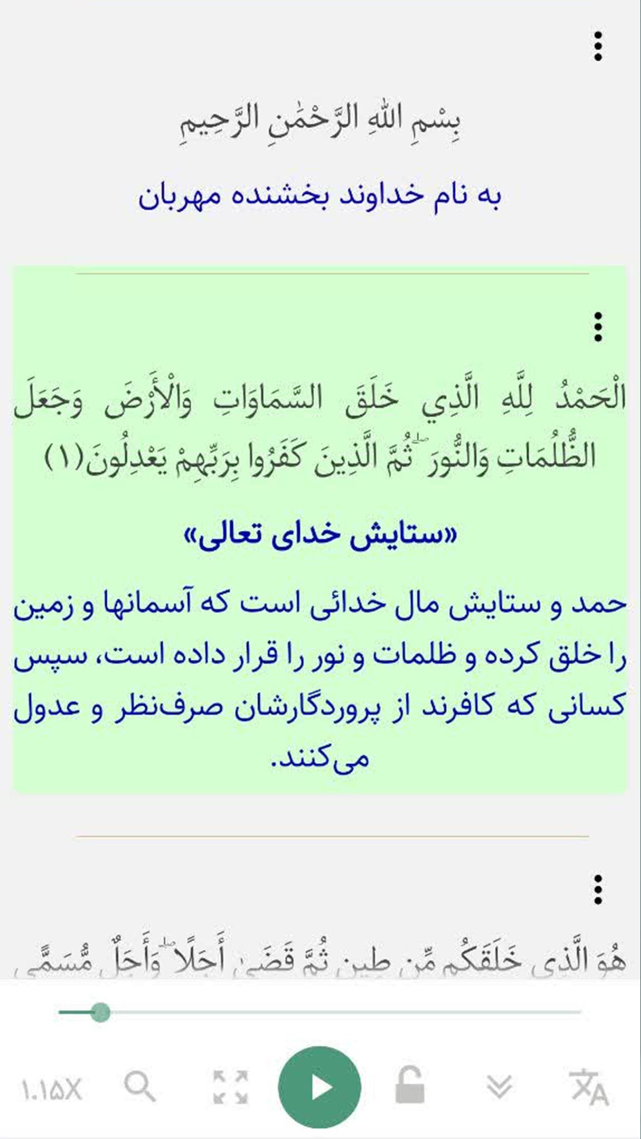 اسکرین شات 4 برنامه قرآن نور وحی