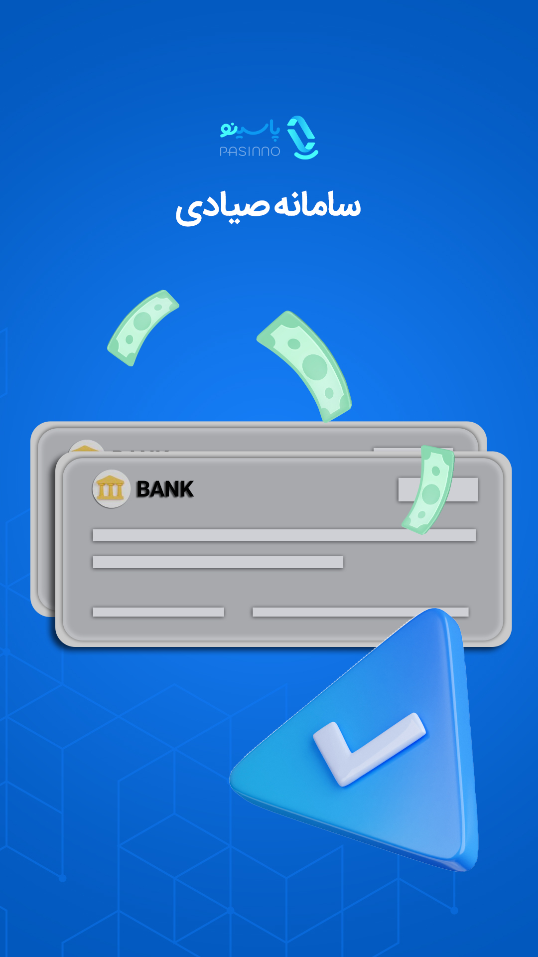 اسکرین شات 1 برنامه پاسینو