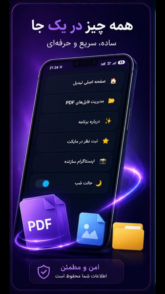 اسکرین شات 3 برنامه ‏‏‏تبدیل عکس به PDF
