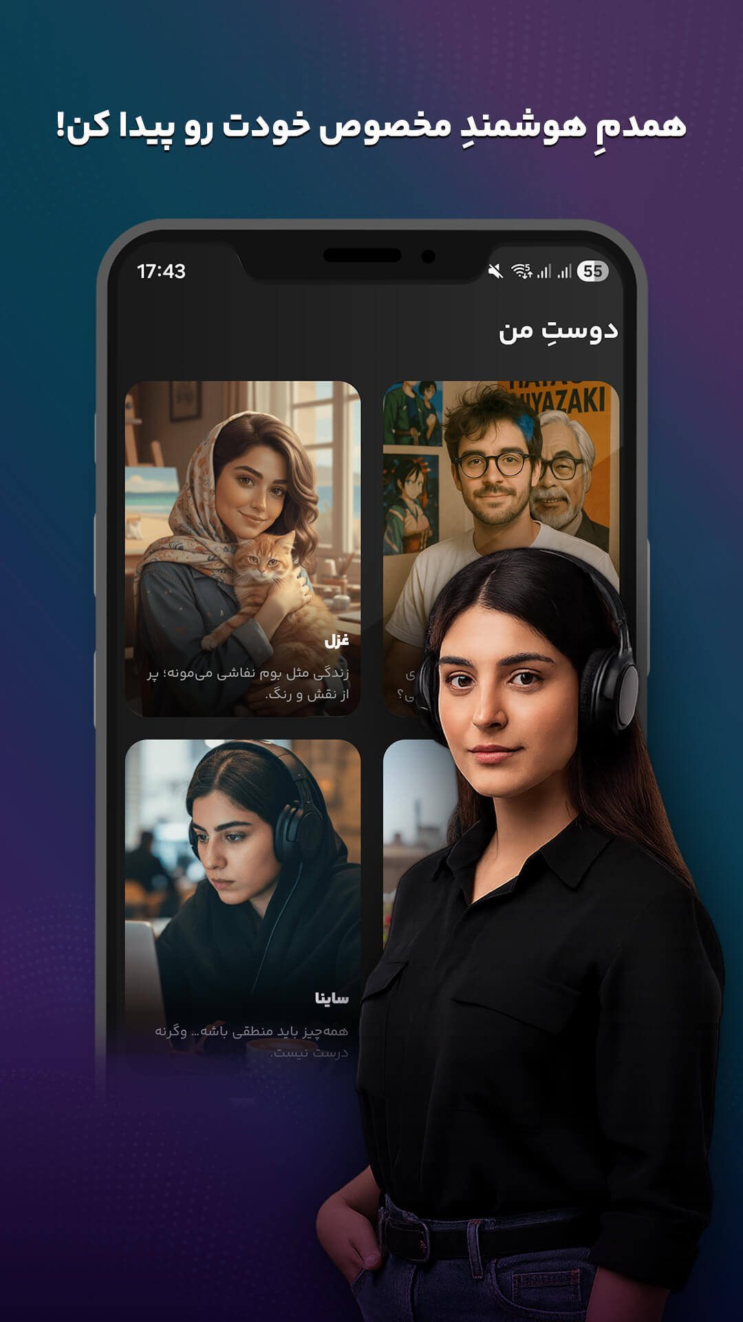 اسکرین شات 1 برنامه ‏‏‏‏‏‏‏‏‏دوست من | چت با هوش مصنوعی