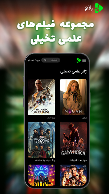 اسکرین شات 11 برنامه پلانو | تماشای فیلم و سریال