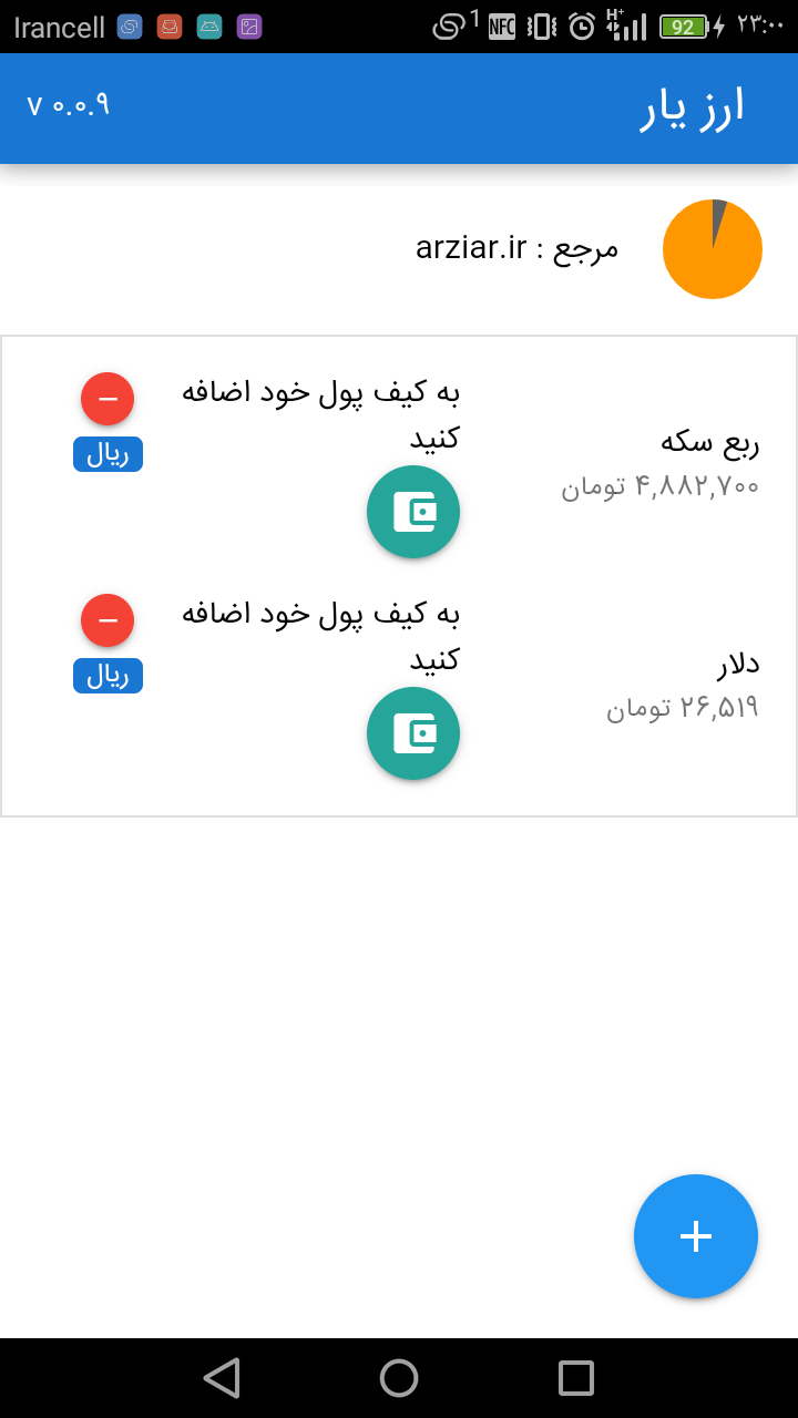 اسکرین شات 3 برنامه ارزیار