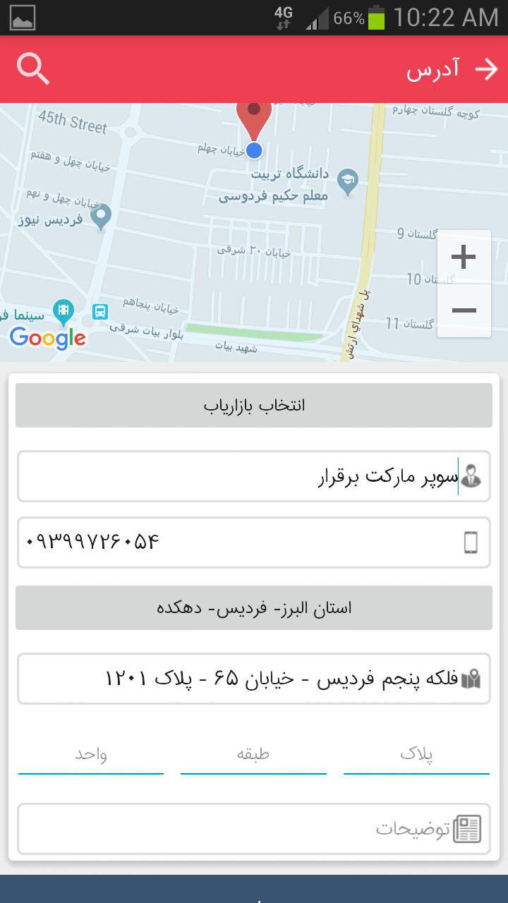 اسکرین شات 5 برنامه آرین شاپ