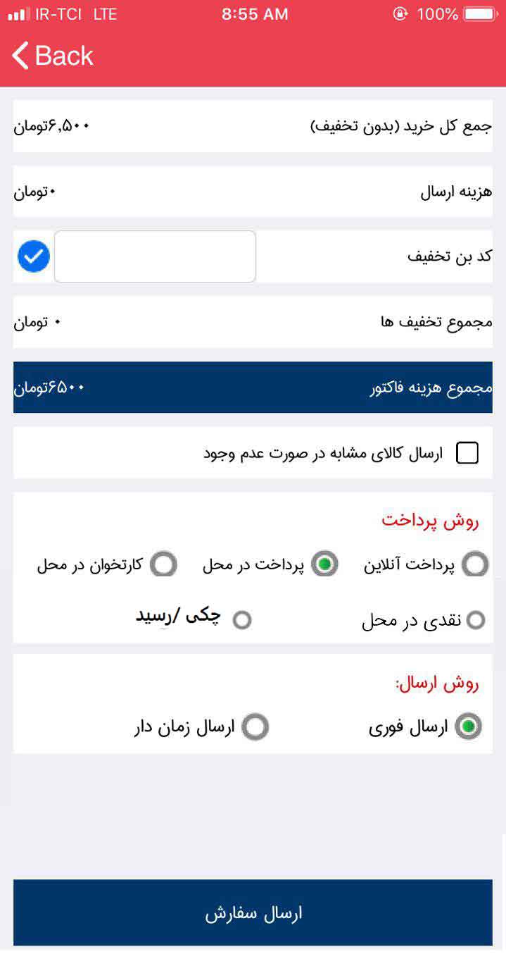 اسکرین شات 6 برنامه آرین شاپ