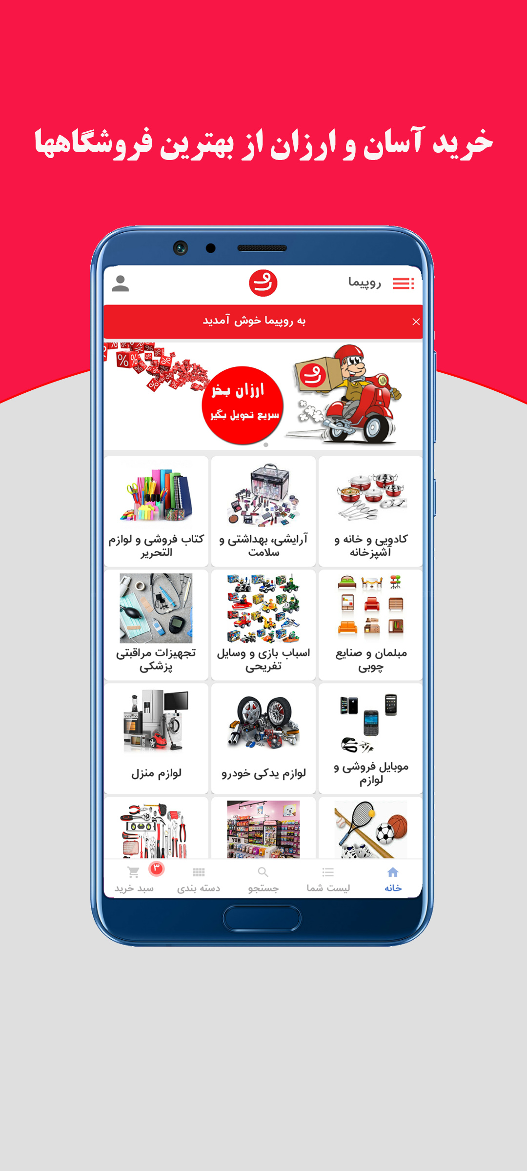 اسکرین شات 2 برنامه روپیما