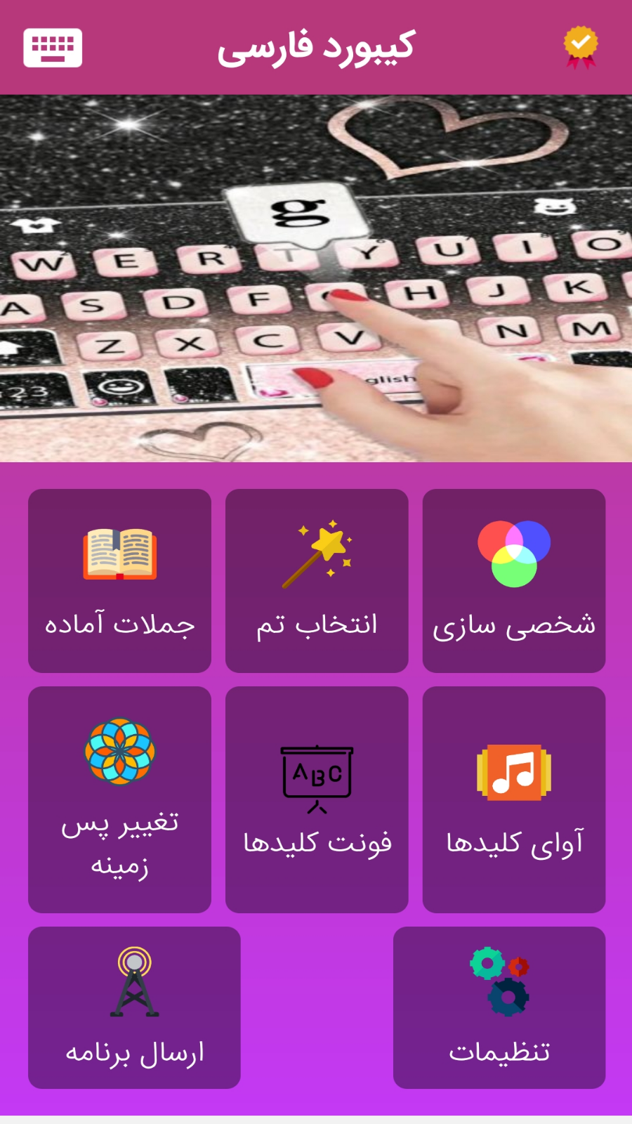 اسکرین شات 2 برنامه کیبورد فارسی