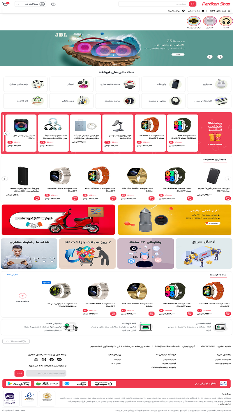 اسکرین شات 1 برنامه پرتیکان شاپ