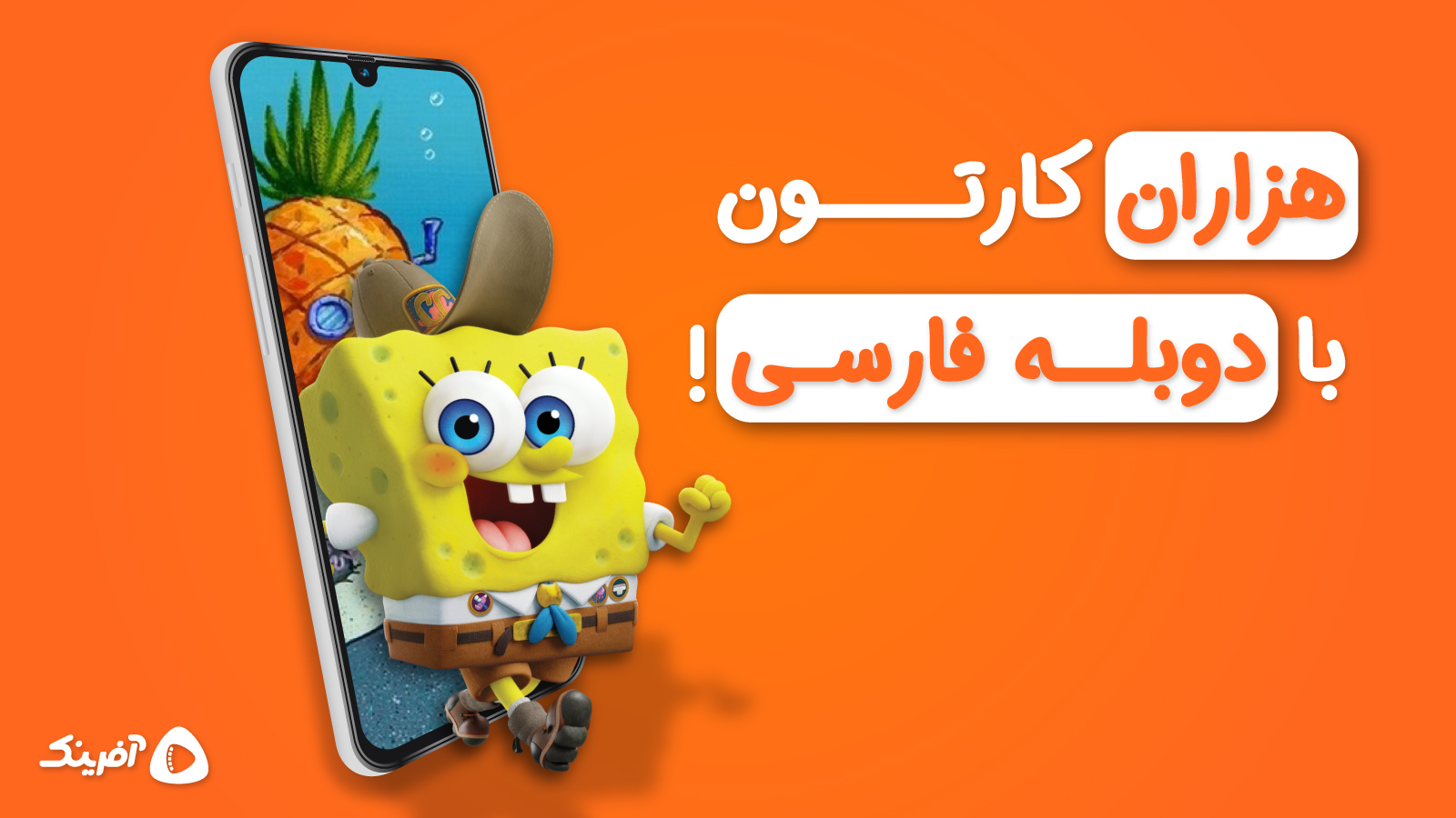 اسکرین شات 2 برنامه آفرینک | تماشای کارتون و انیمیشن