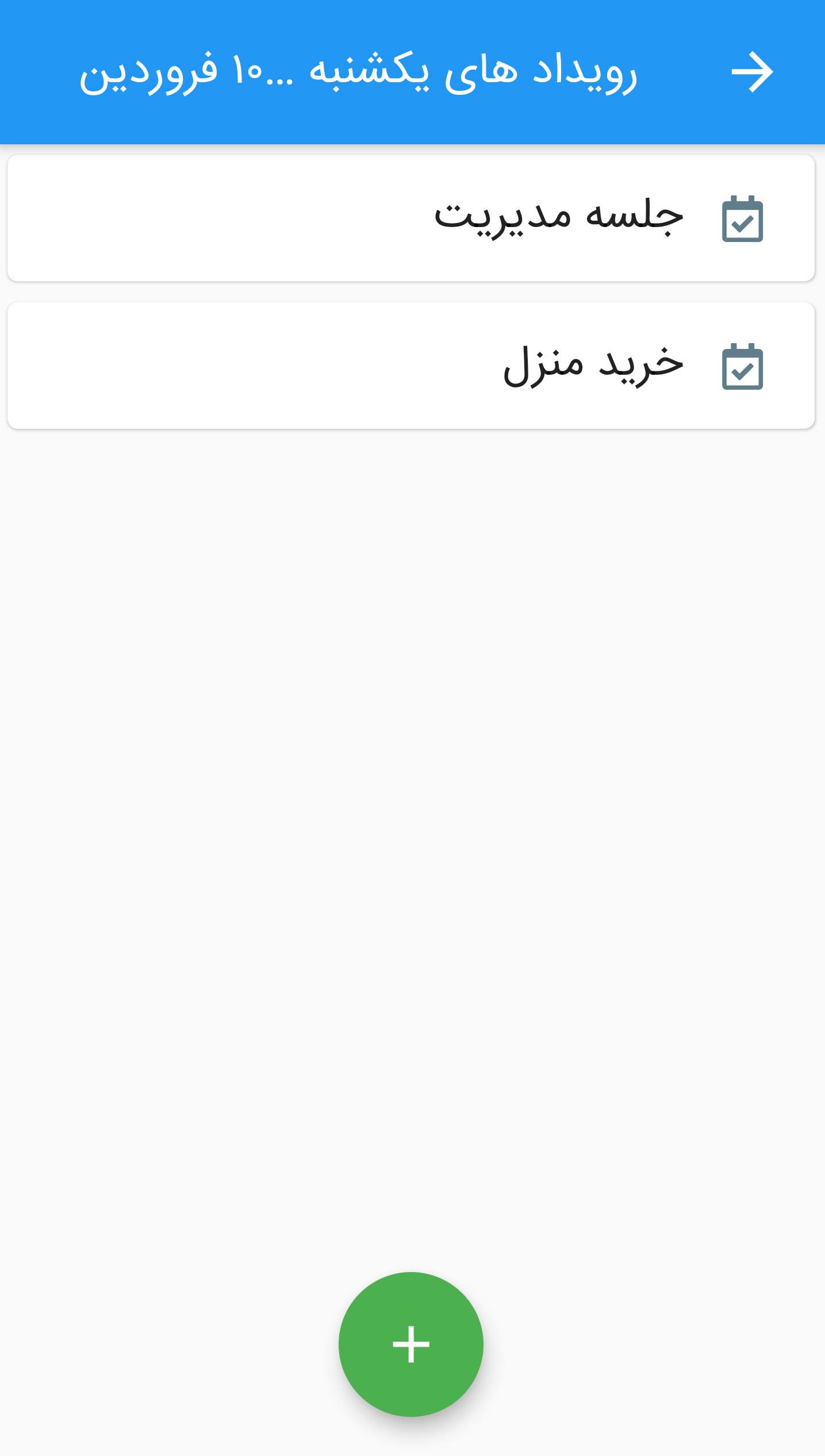 اسکرین شات 4 برنامه تقویم پی خوان