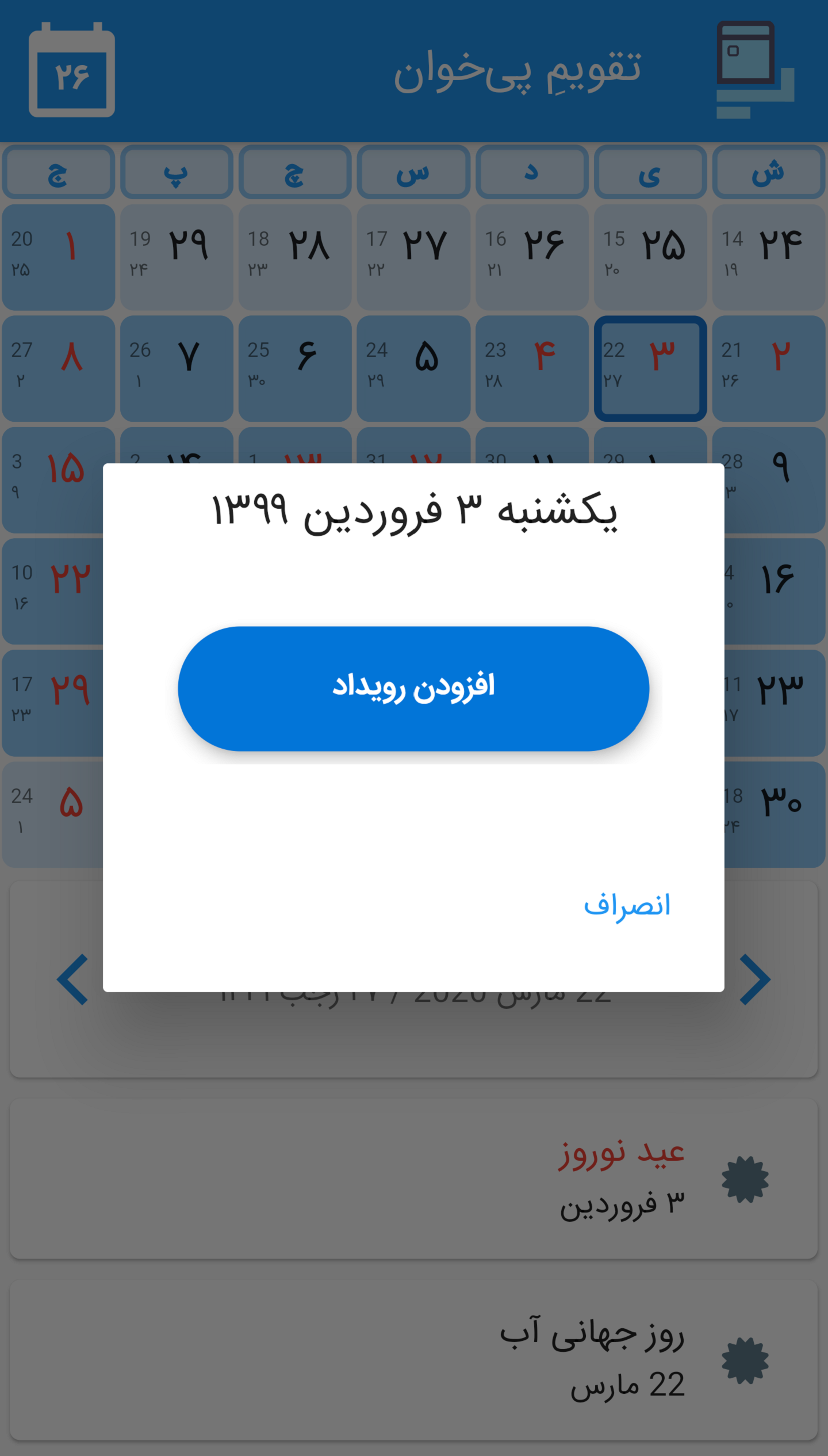 اسکرین شات 3 برنامه تقویم پی خوان