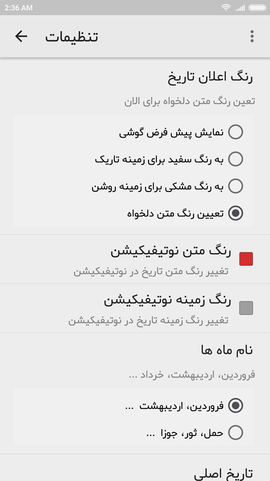 اسکرین شات 5 برنامه تبدیل تاریخ + ویجت