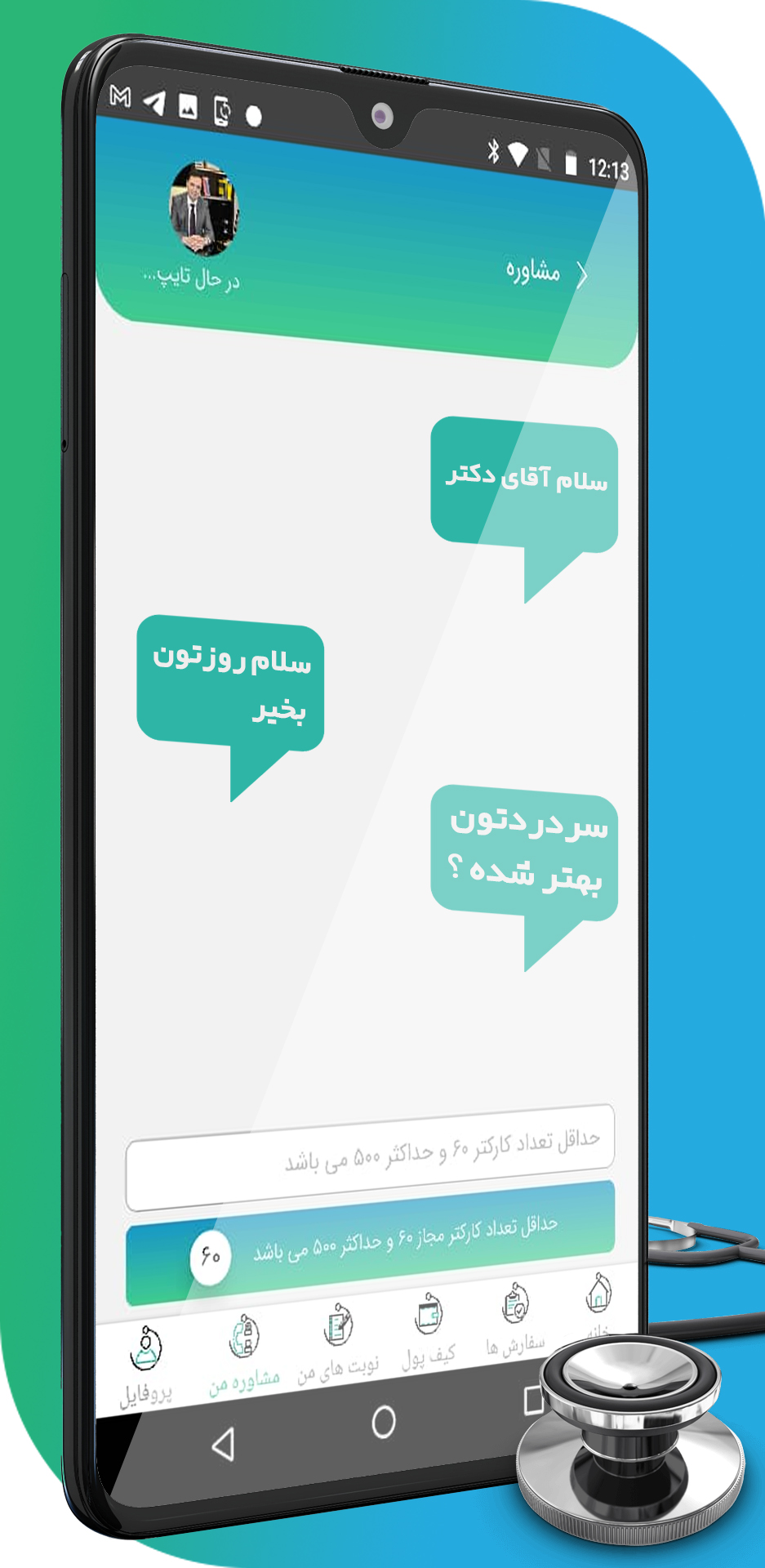 اسکرین شات 4 برنامه پزشک بوک