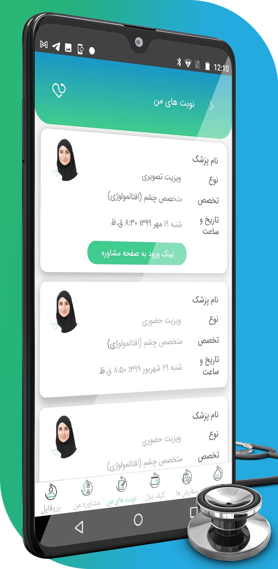 اسکرین شات 5 برنامه پزشک بوک