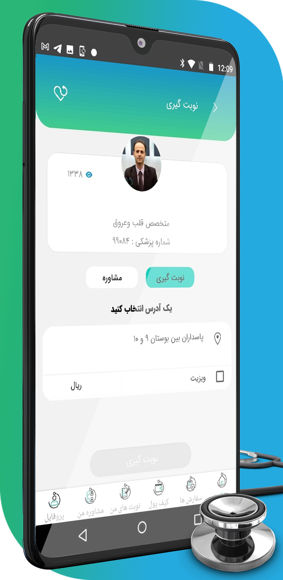 اسکرین شات 6 برنامه پزشک بوک