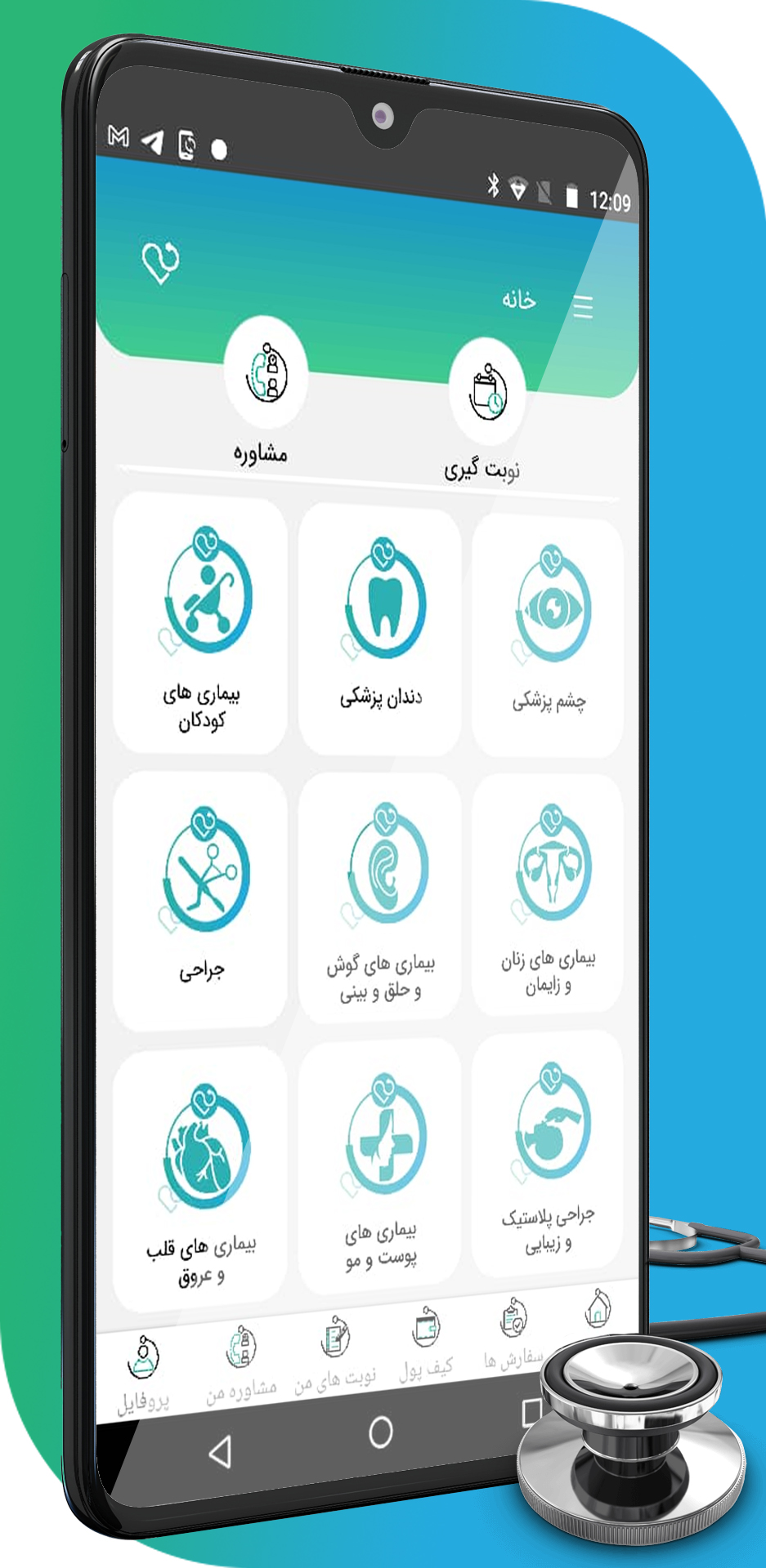 اسکرین شات 1 برنامه پزشک بوک