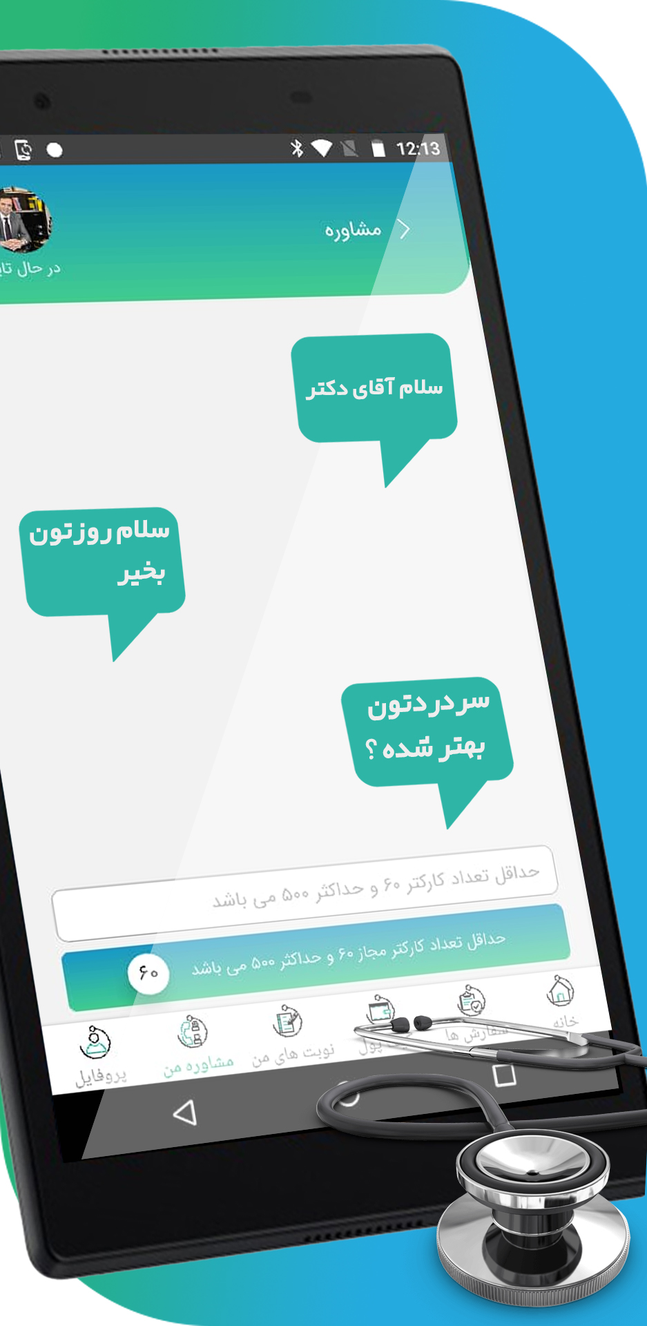 اسکرین شات 2 برنامه پزشک بوک