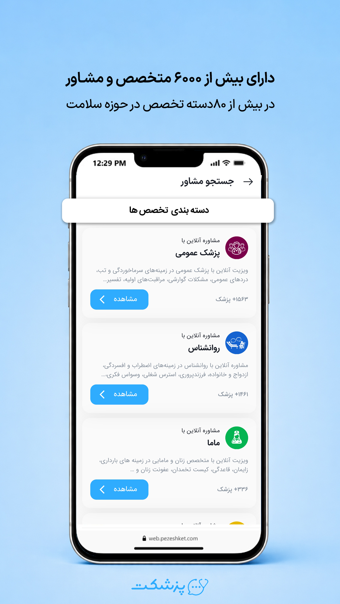 اسکرین شات 3 برنامه پزشکِت | مشاوره آنلاین پزشکی