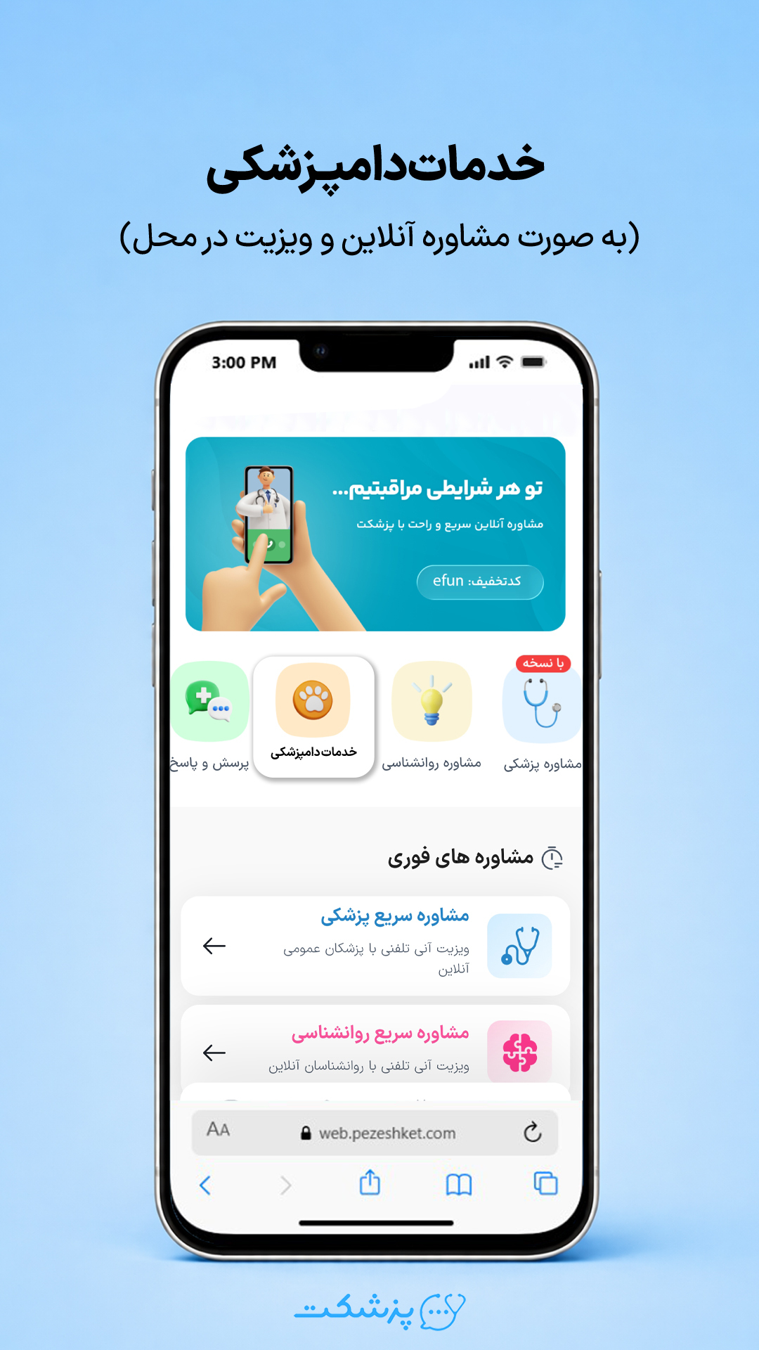 اسکرین شات 8 برنامه پزشکِت | مشاوره آنلاین پزشکی