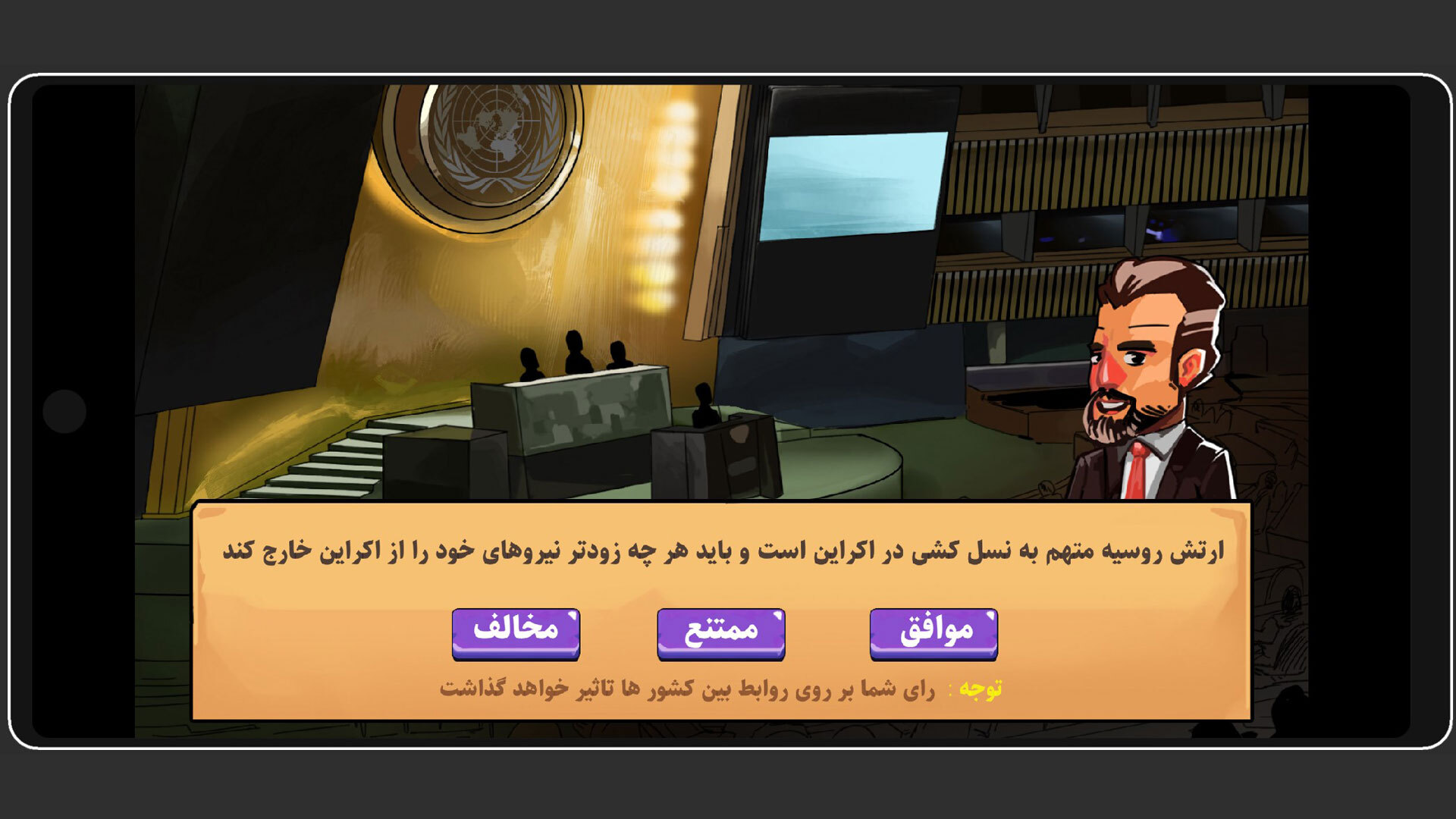 اسکرین شات 5 بازی آقا/خانم وزیر