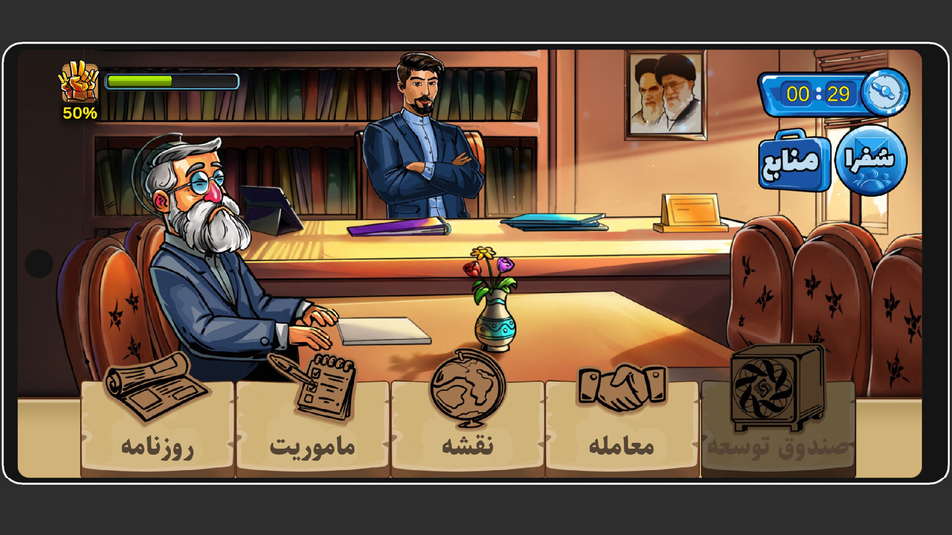 اسکرین شات 1 بازی آقا/خانم وزیر