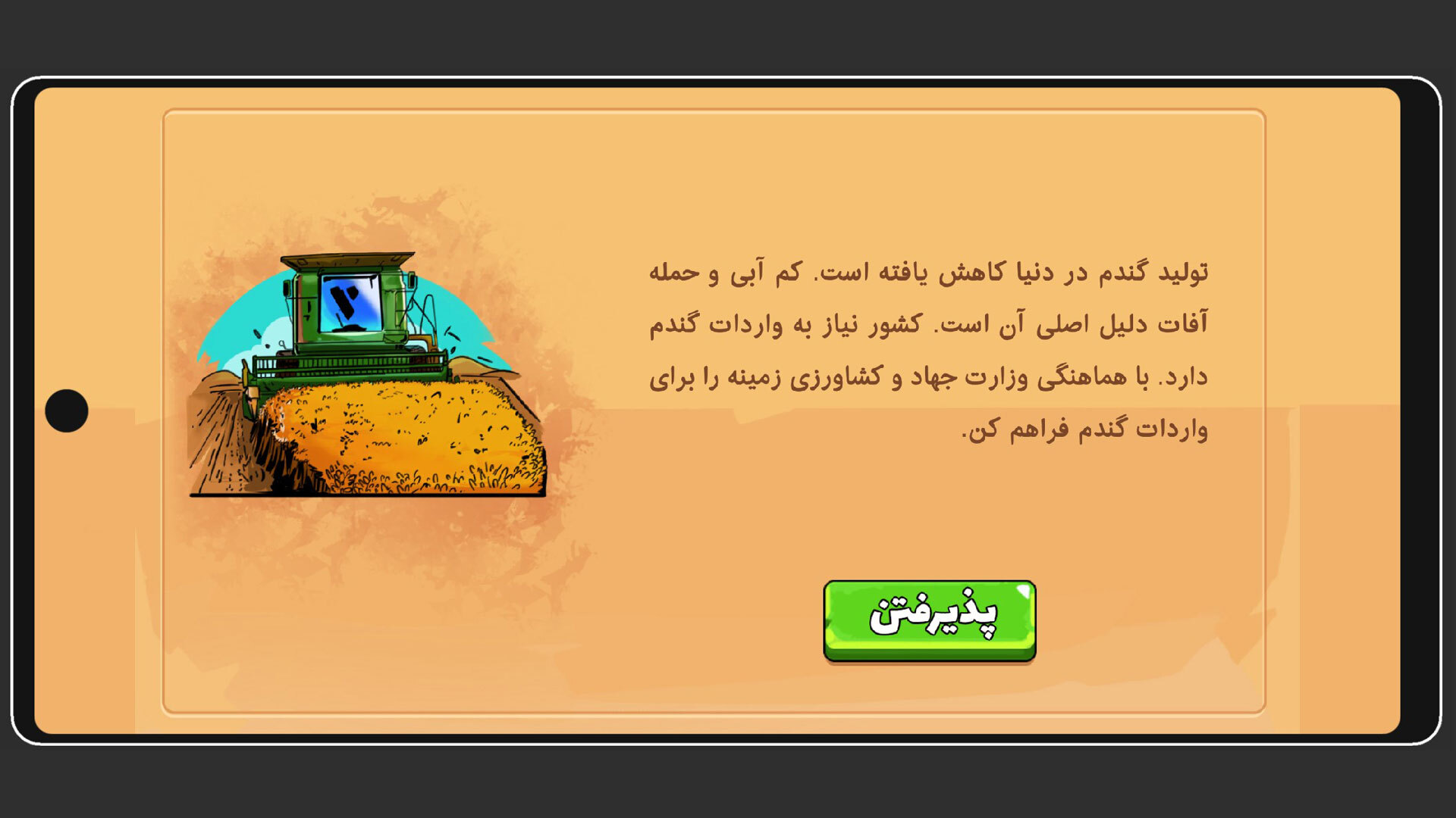 اسکرین شات 4 بازی آقا/خانم وزیر