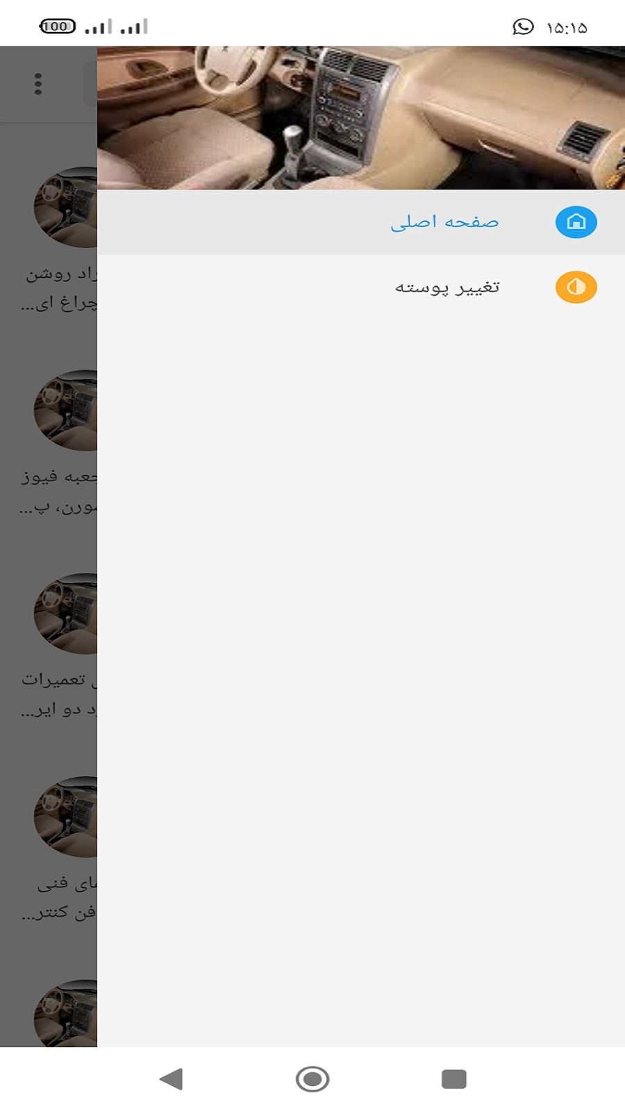 اسکرین شات 1 برنامه آموزش تعمیر پژو 405